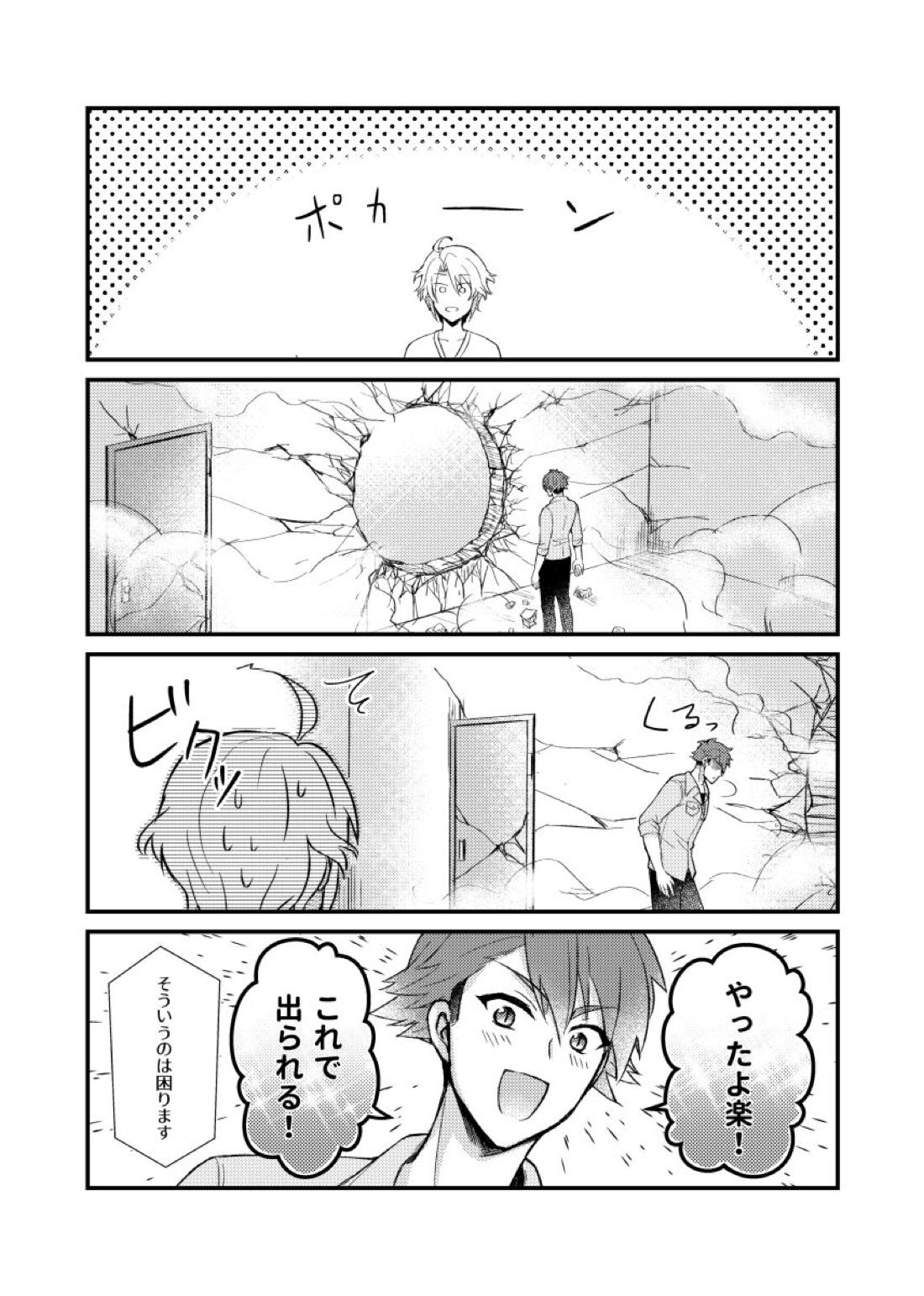 セックスができない部屋に入れられた龍楽の本 17ページ