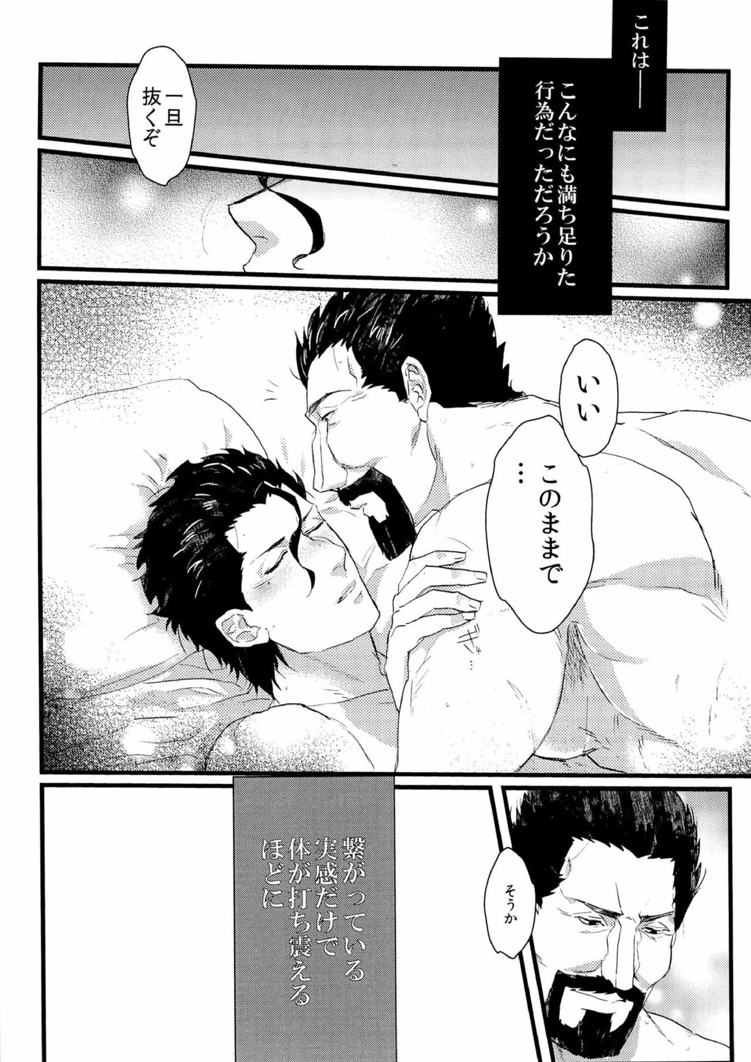 弾肉×蜜肉 10ページ
