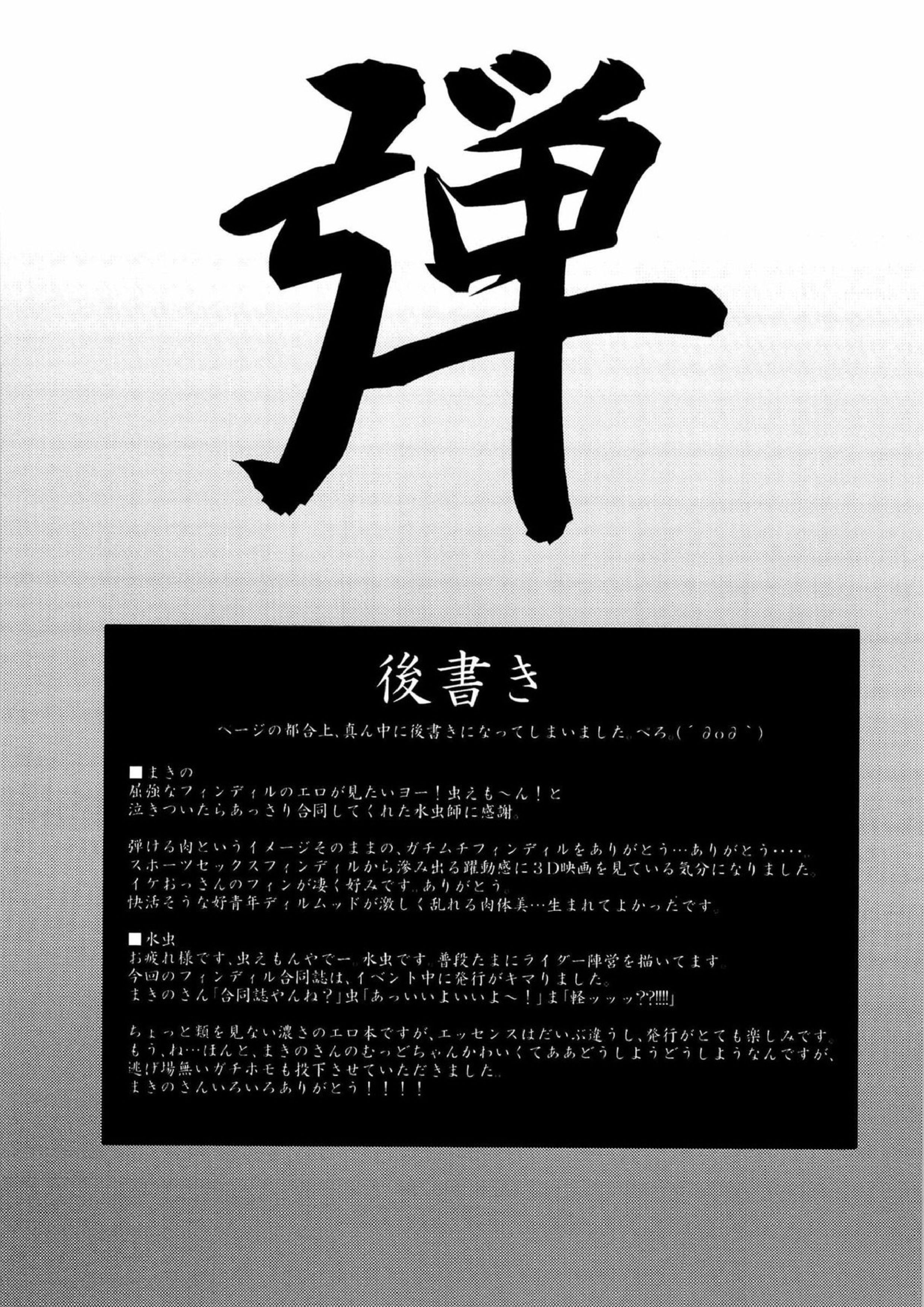 弾肉×蜜肉 11ページ