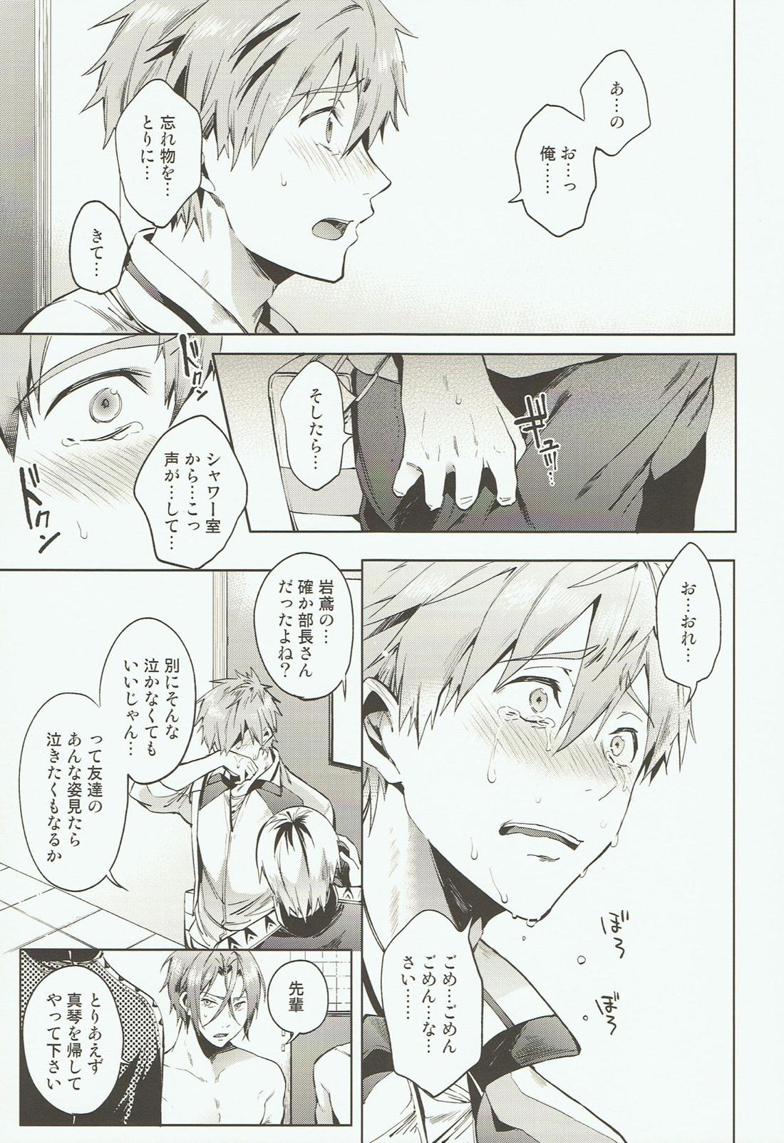 「ともだち」 8ページ