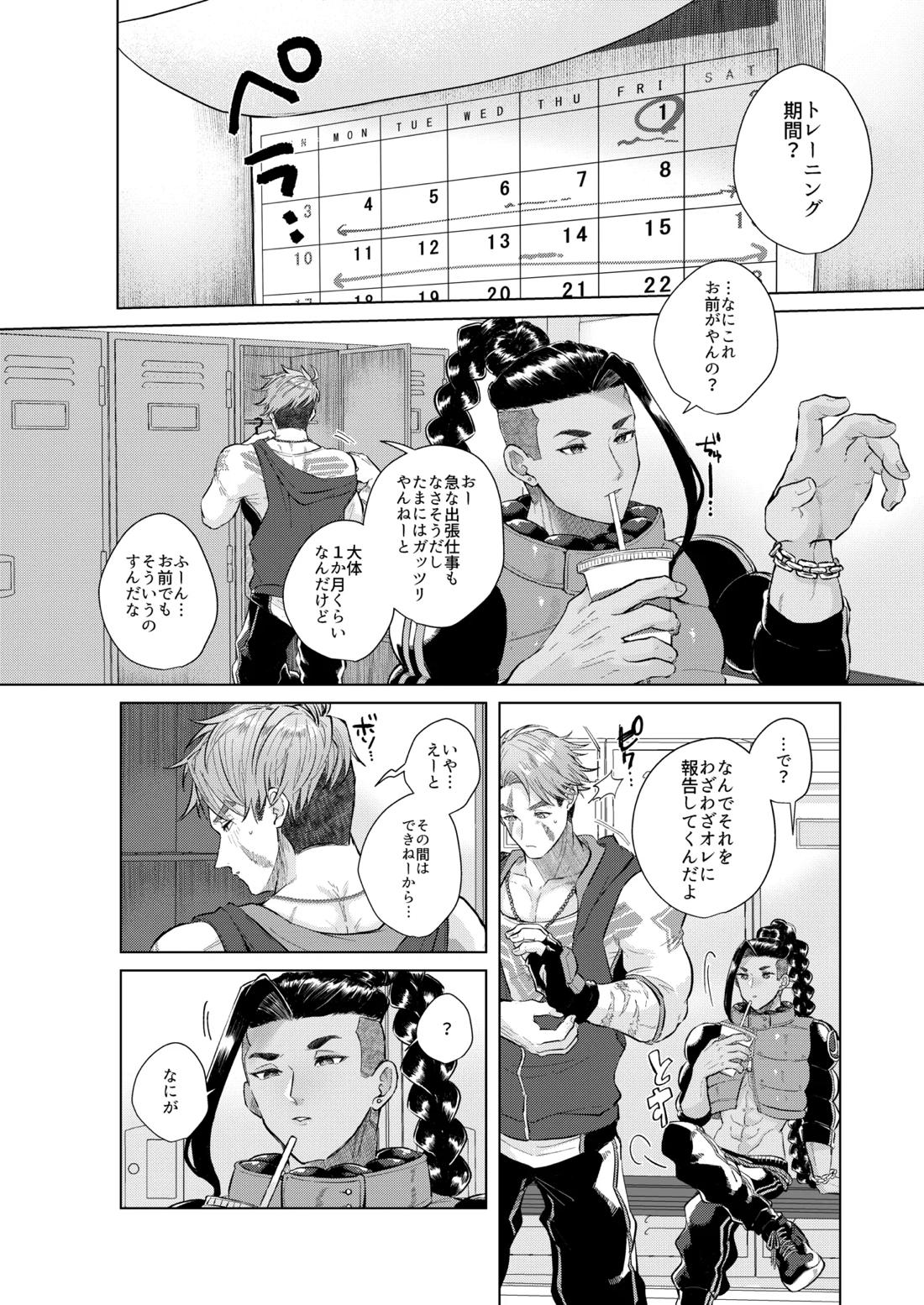 犬も食わない 4ページ