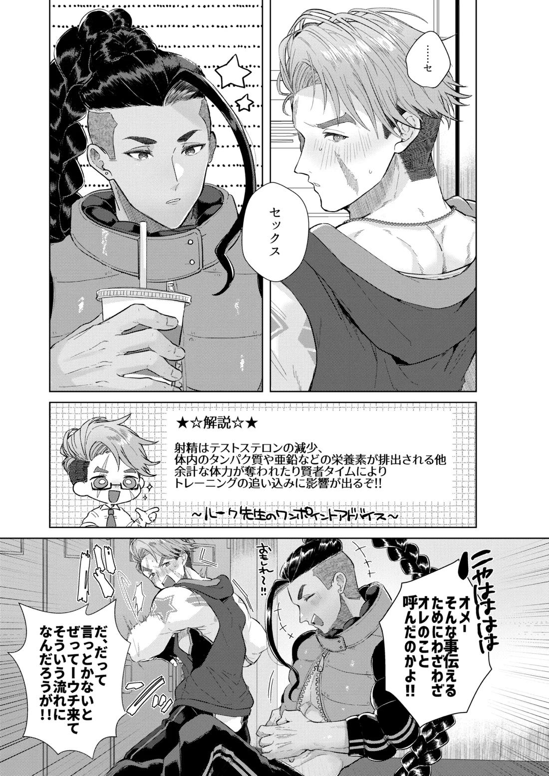 犬も食わない 5ページ