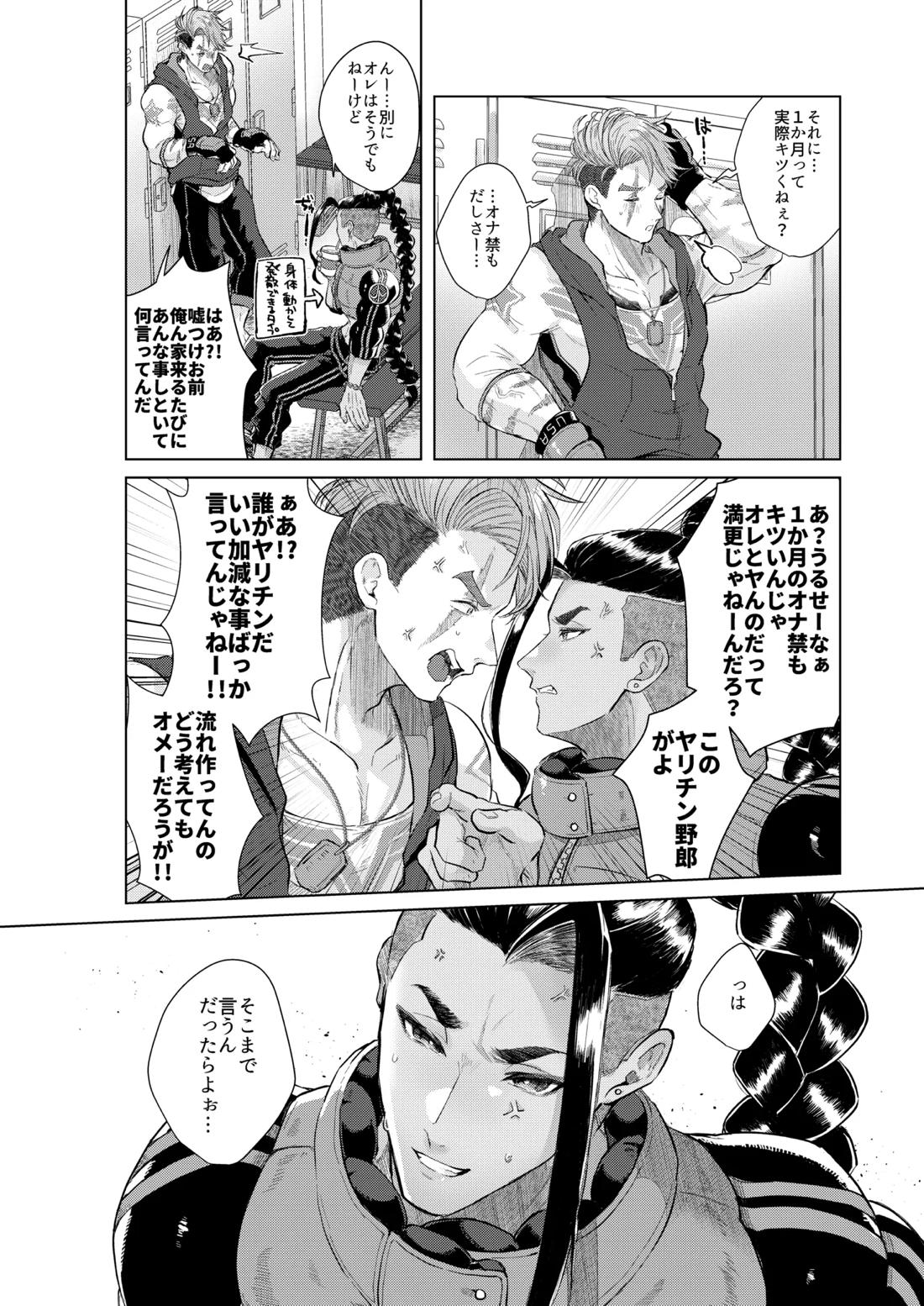 犬も食わない 6ページ