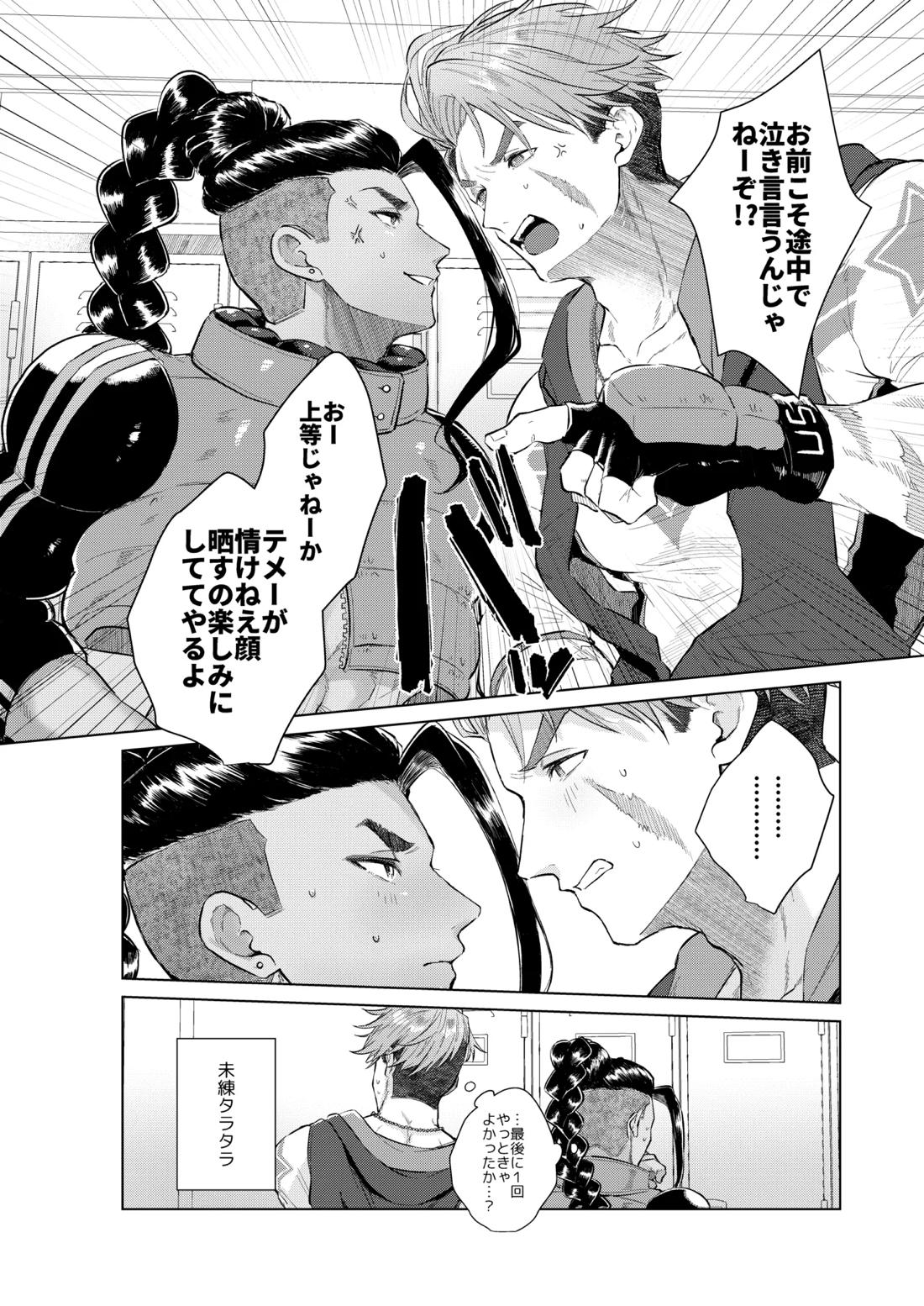 犬も食わない 8ページ
