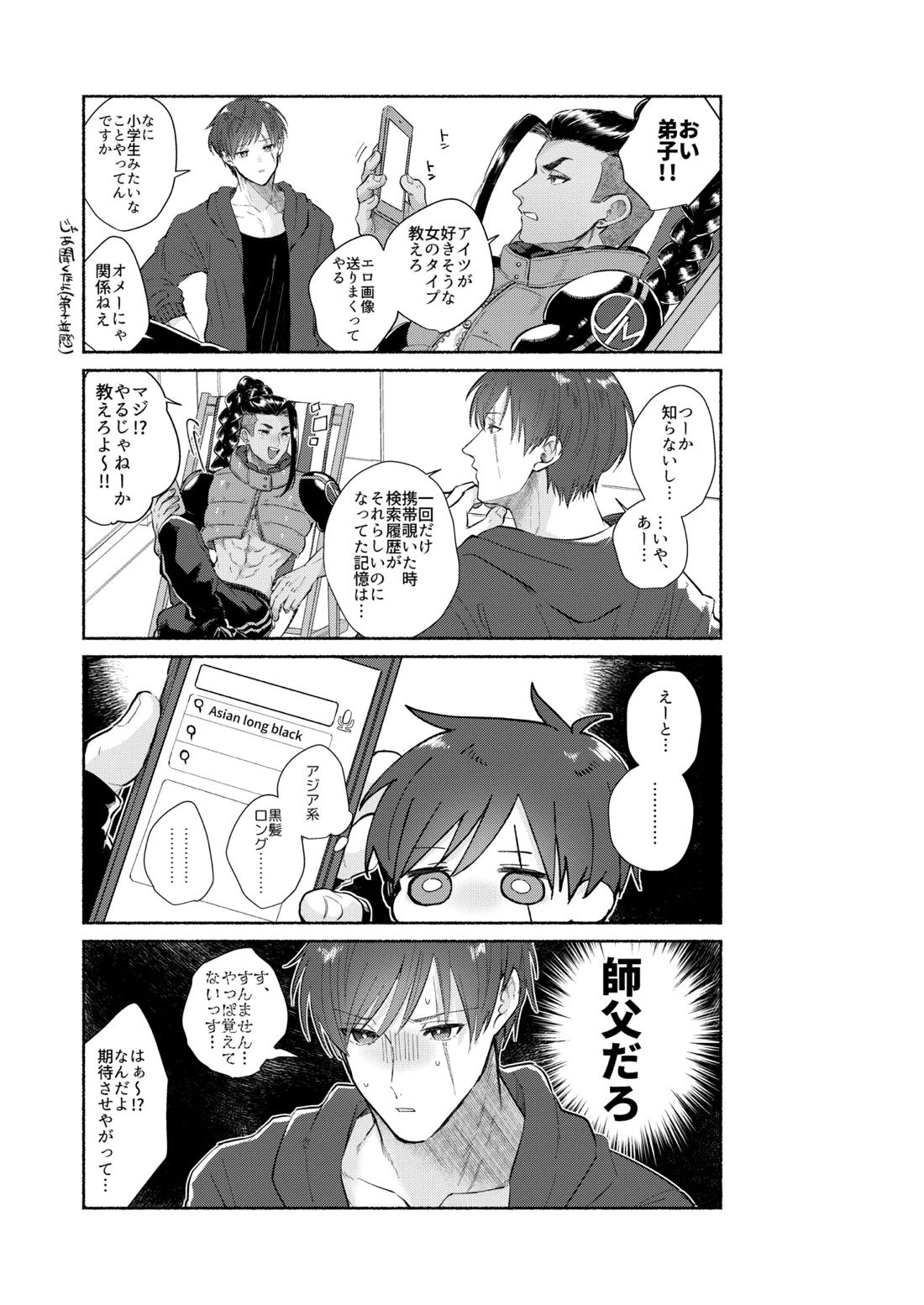 犬も食わない 9ページ