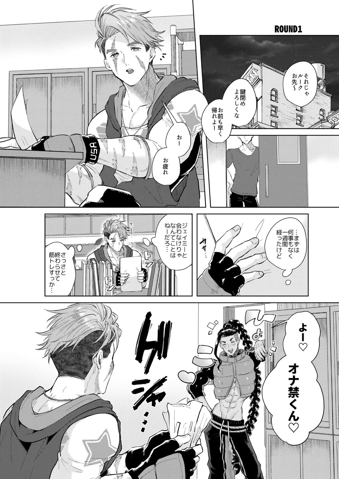 犬も食わない 10ページ