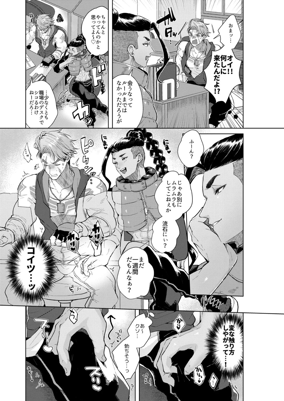 犬も食わない 11ページ