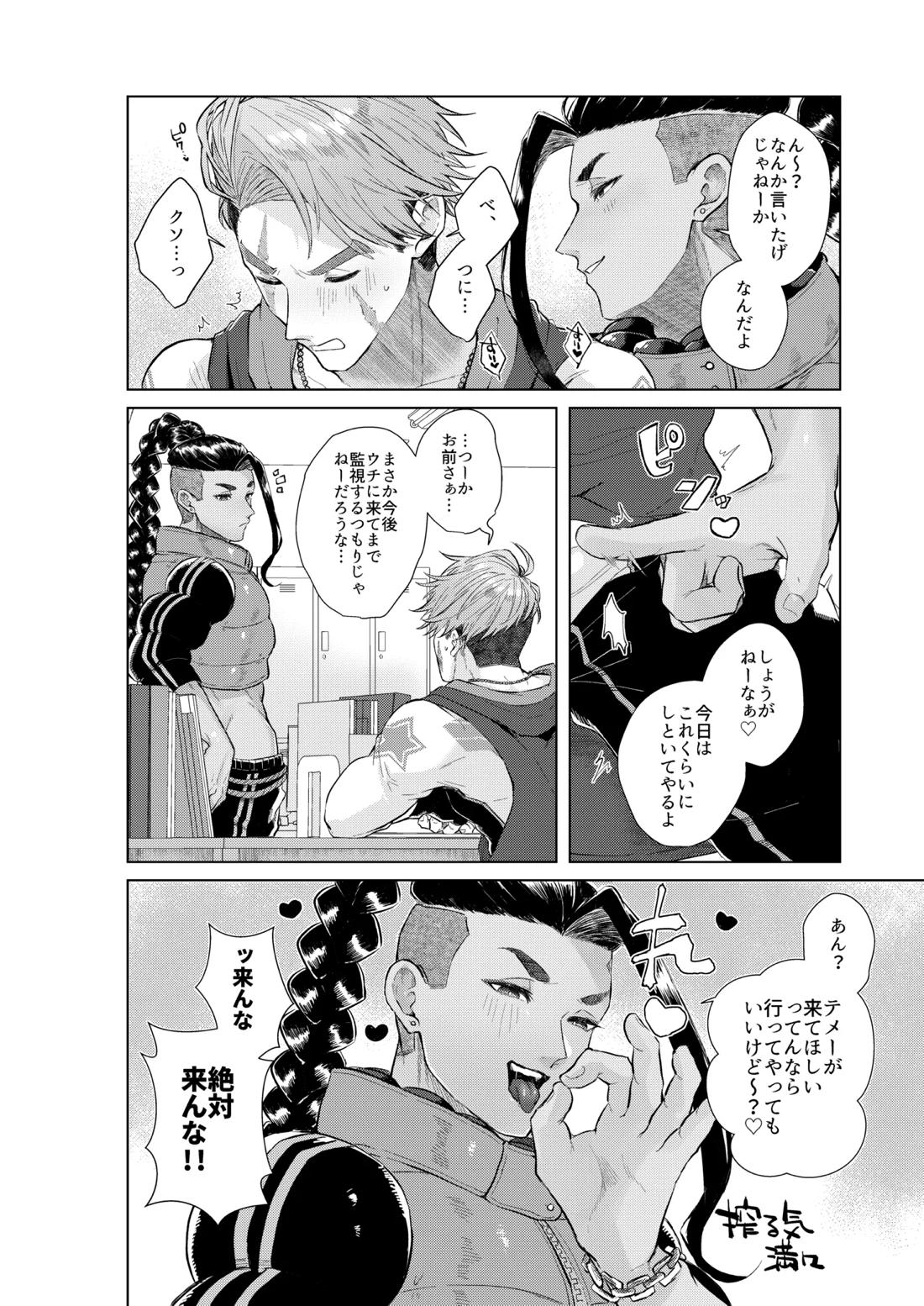 犬も食わない 12ページ
