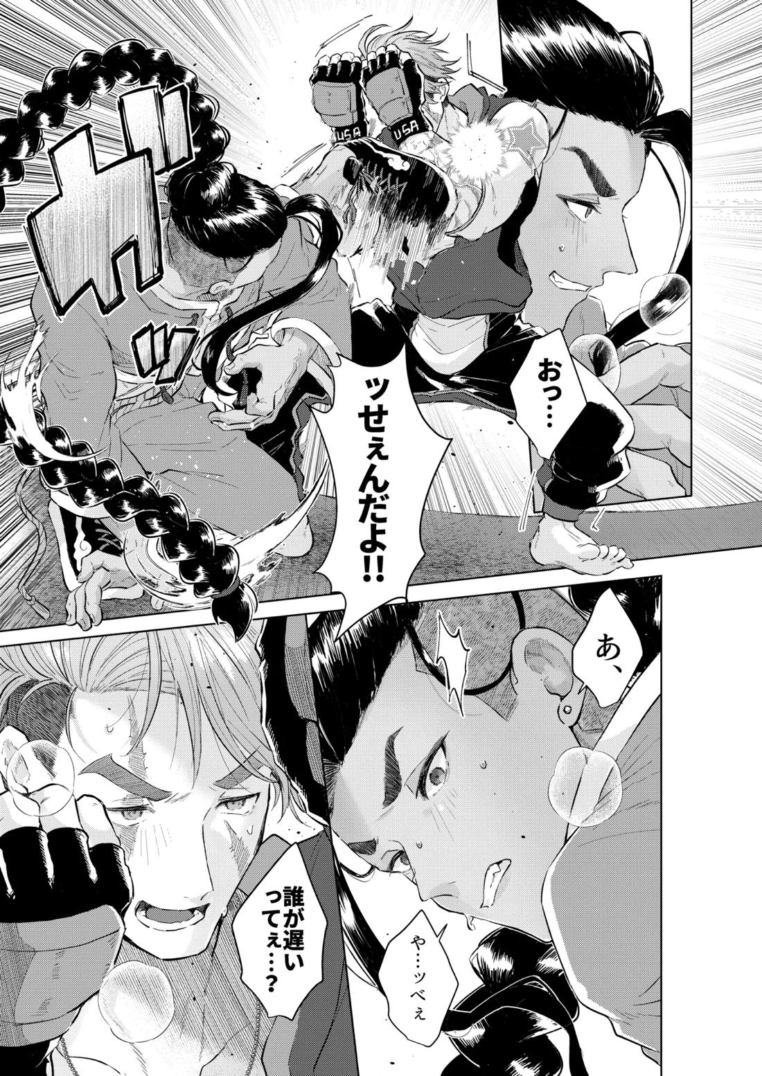 犬も食わない 17ページ