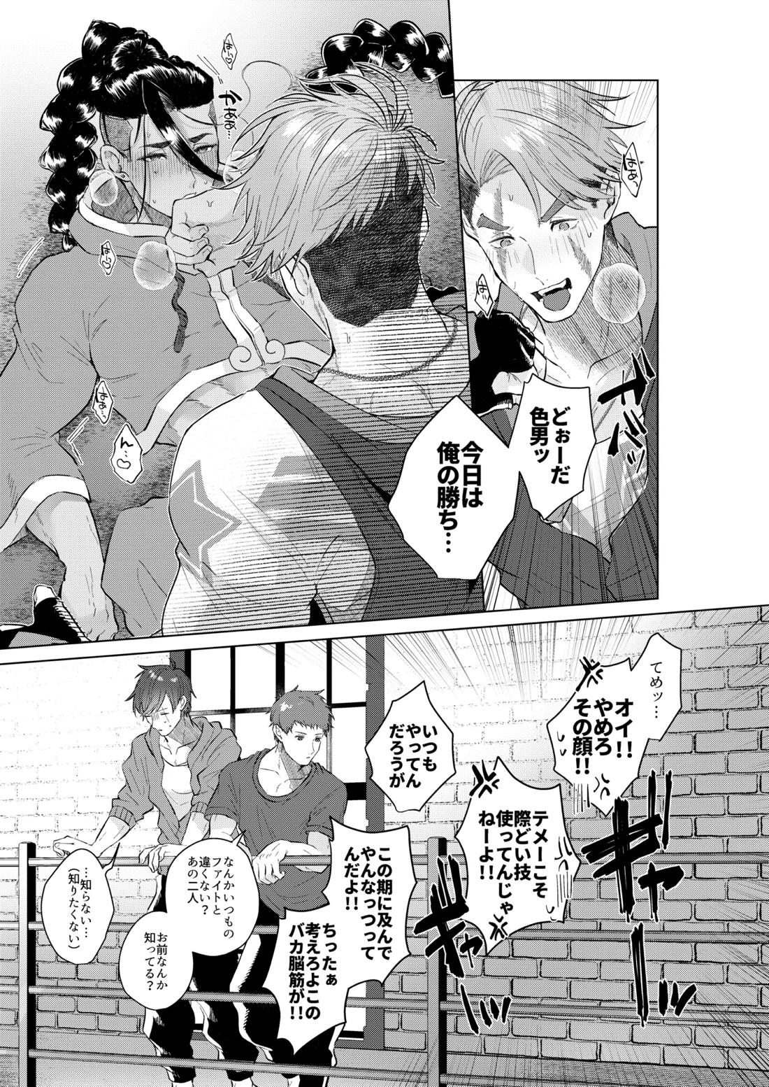 犬も食わない 19ページ