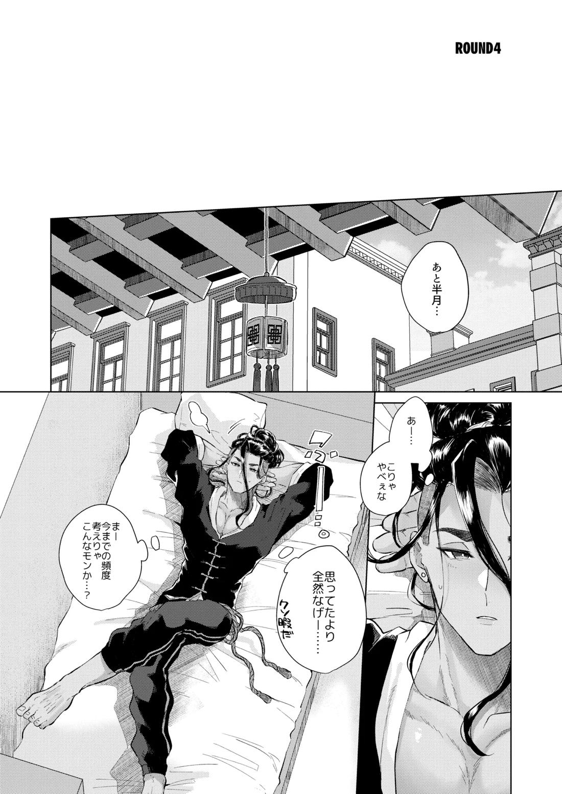 犬も食わない 20ページ