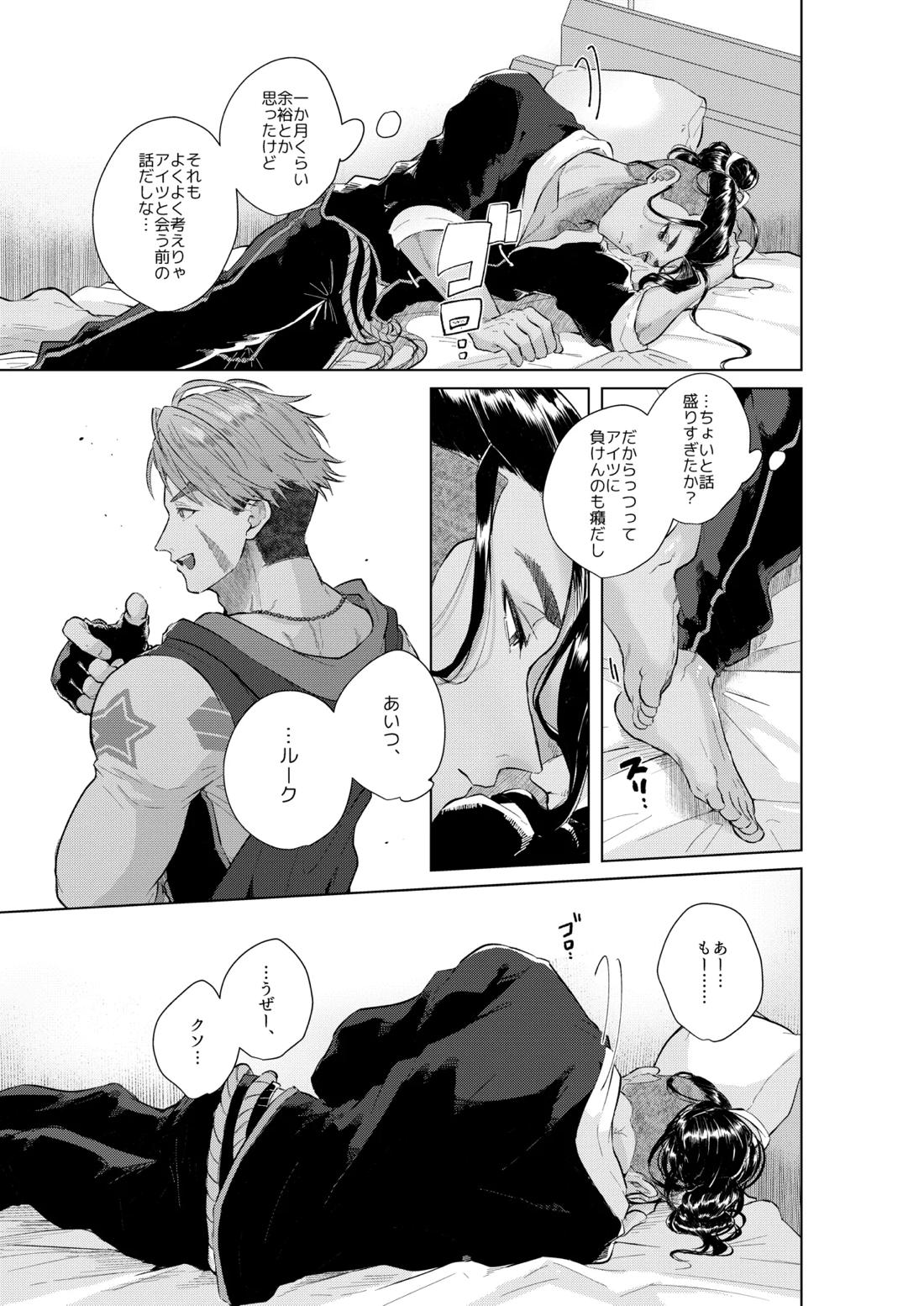 犬も食わない 21ページ