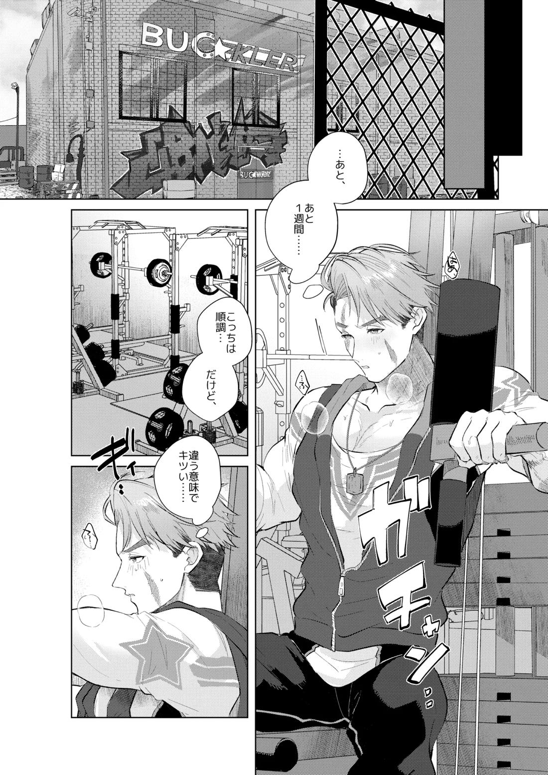 犬も食わない 22ページ