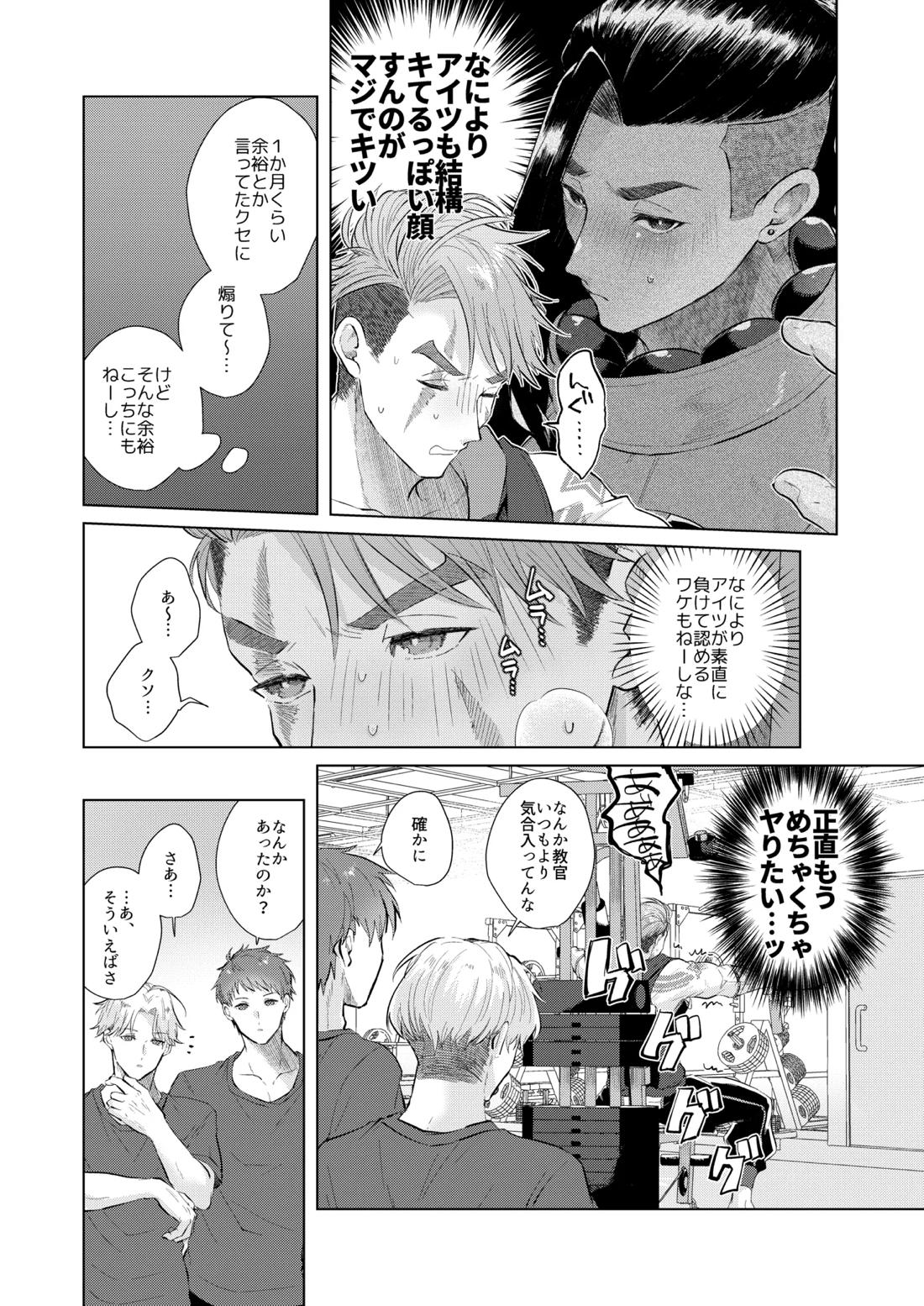 犬も食わない 23ページ