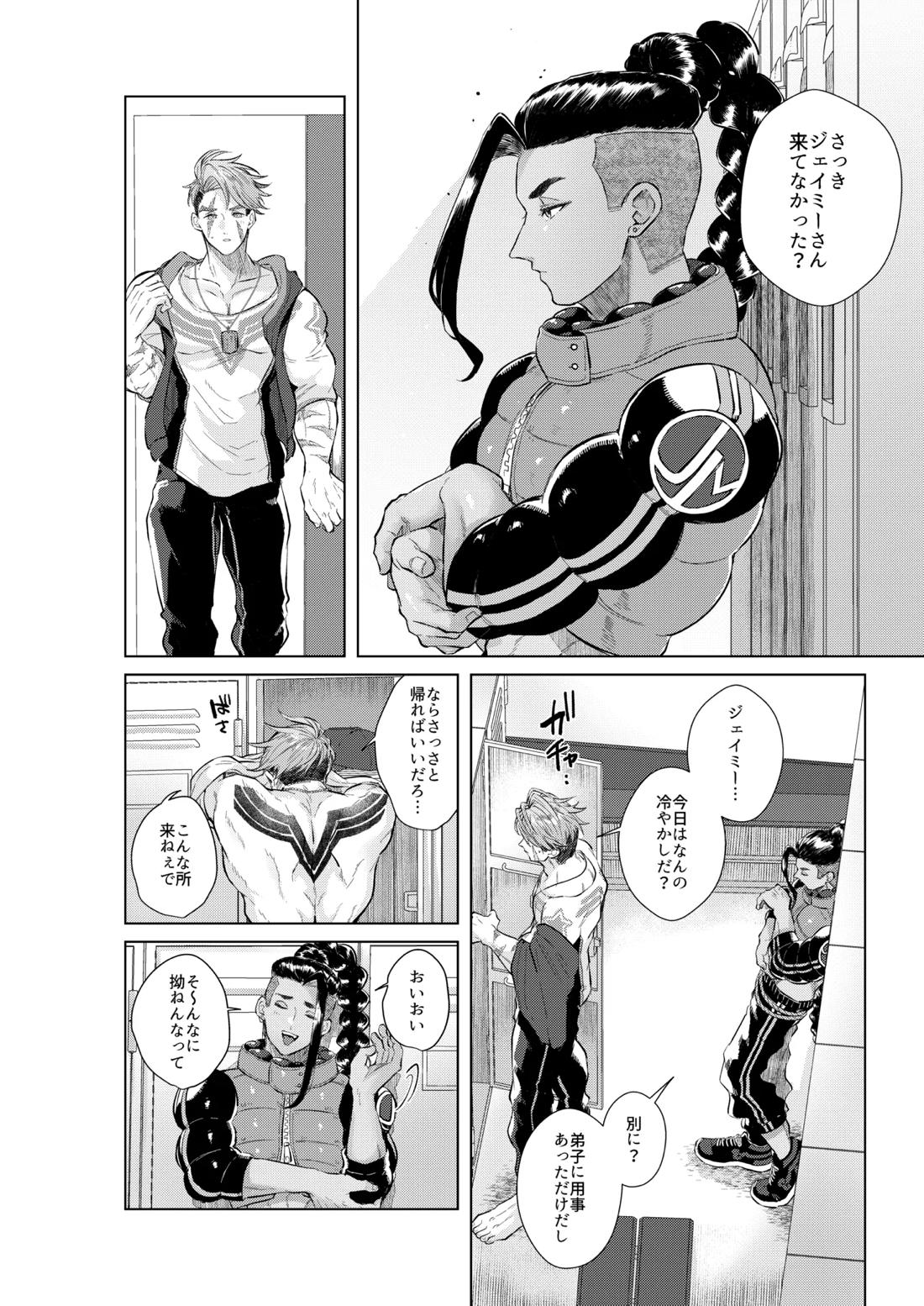 犬も食わない 24ページ