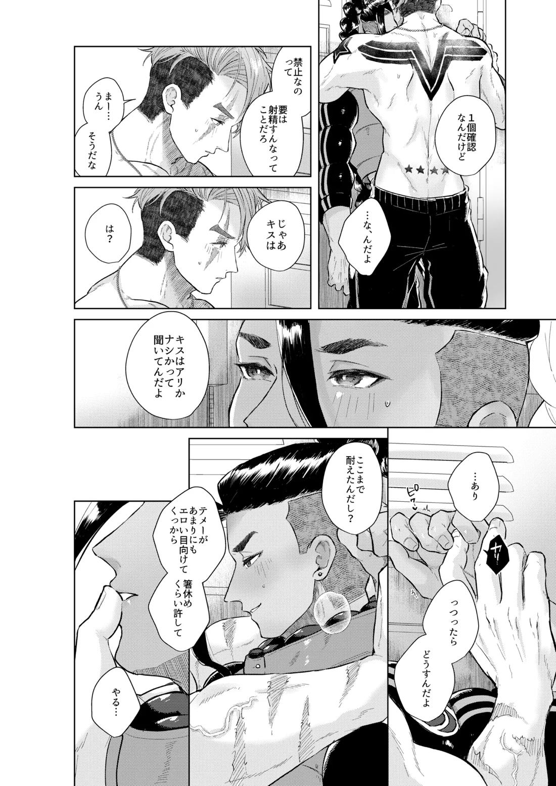 犬も食わない 26ページ