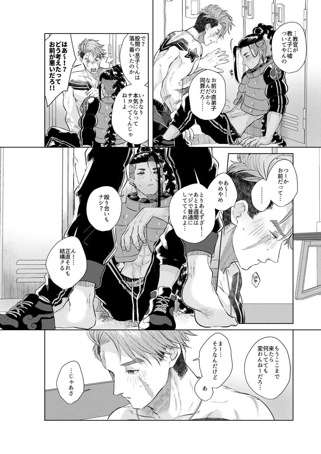 犬も食わない 32ページ