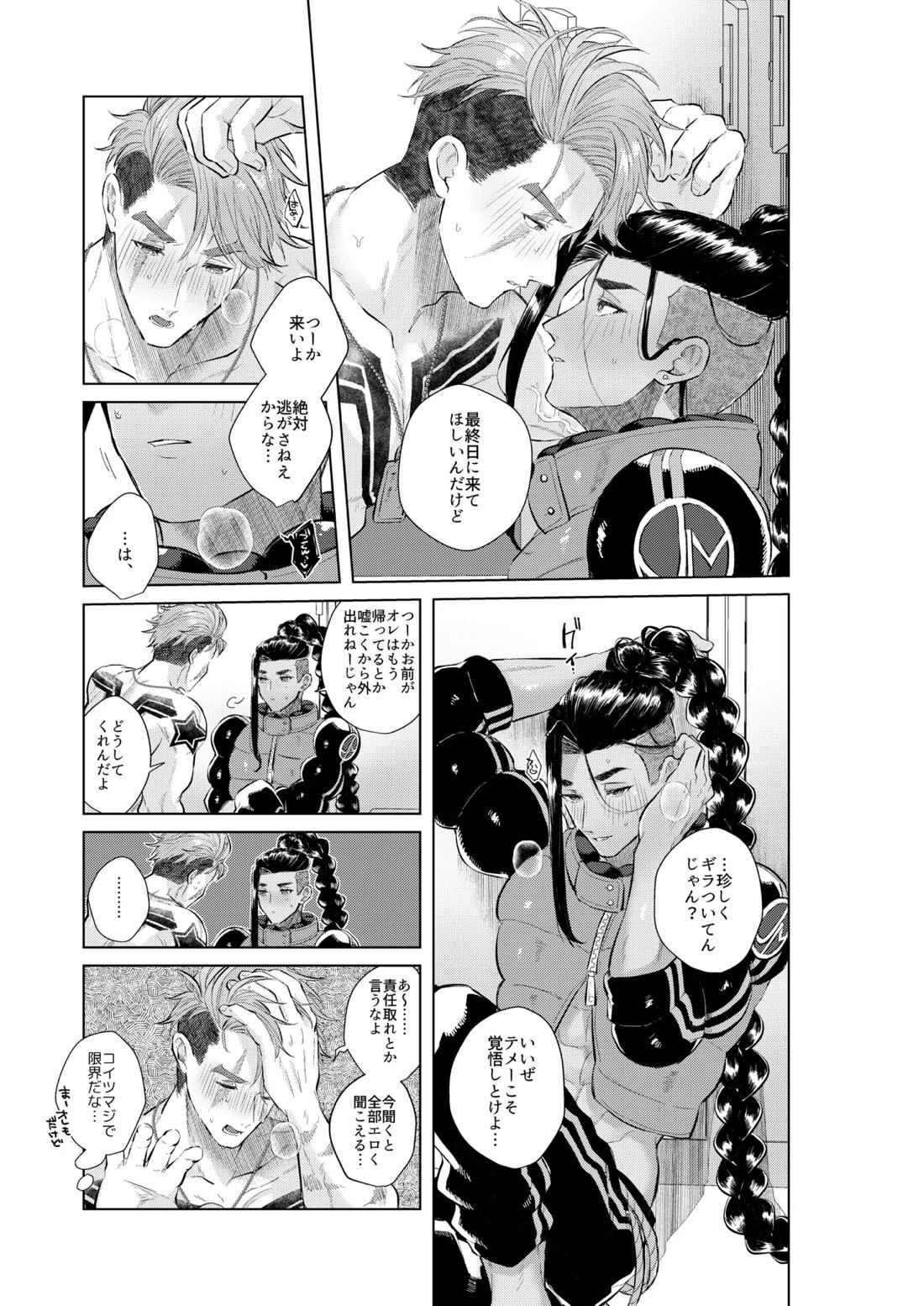 犬も食わない 33ページ