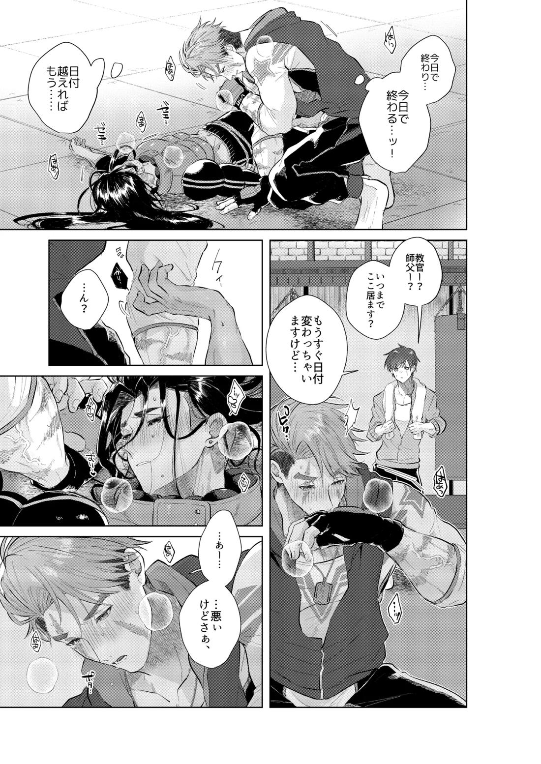 犬も食わない 35ページ