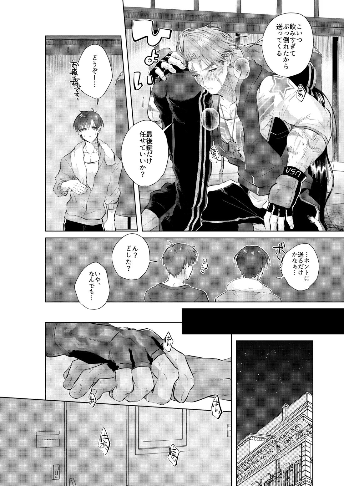 犬も食わない 36ページ