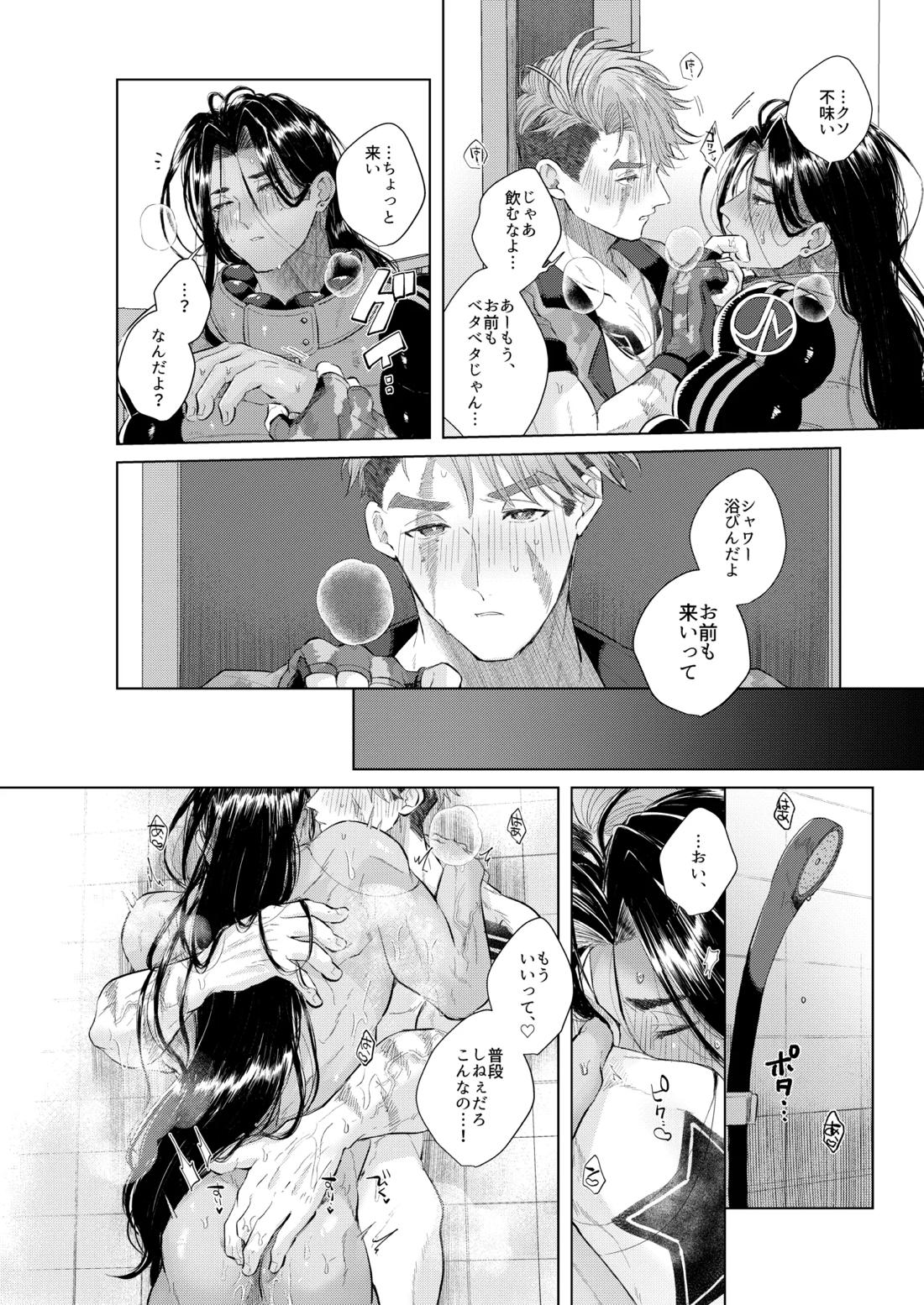 犬も食わない 42ページ