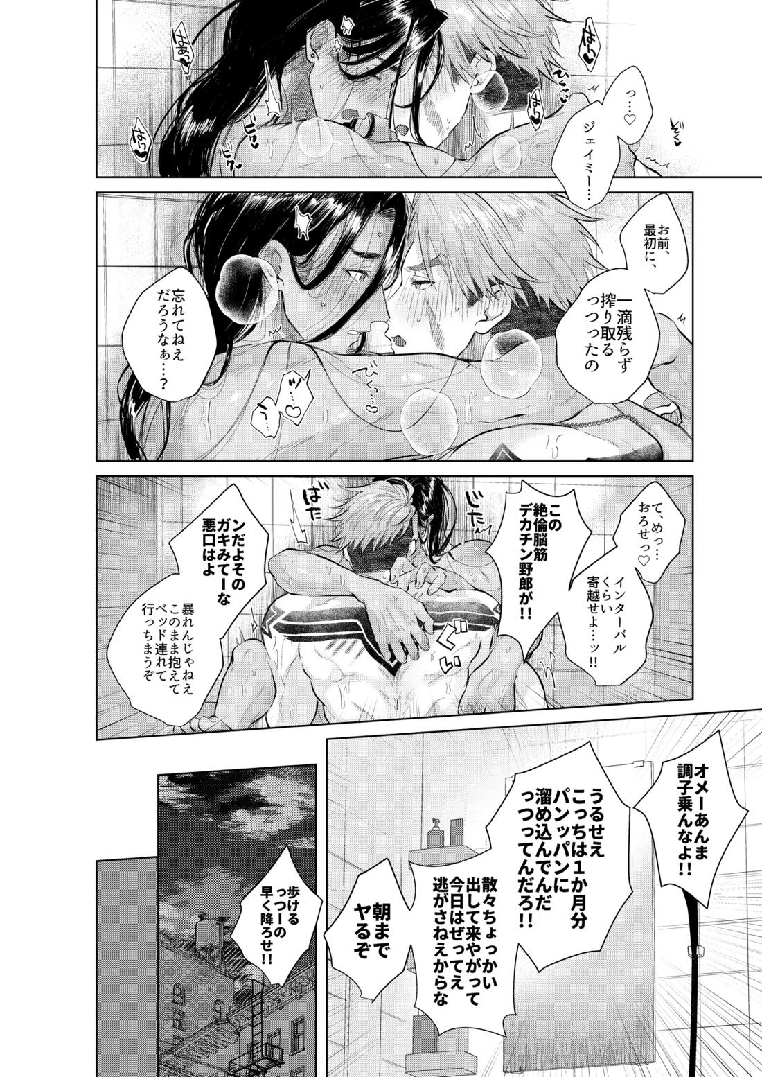 犬も食わない 56ページ