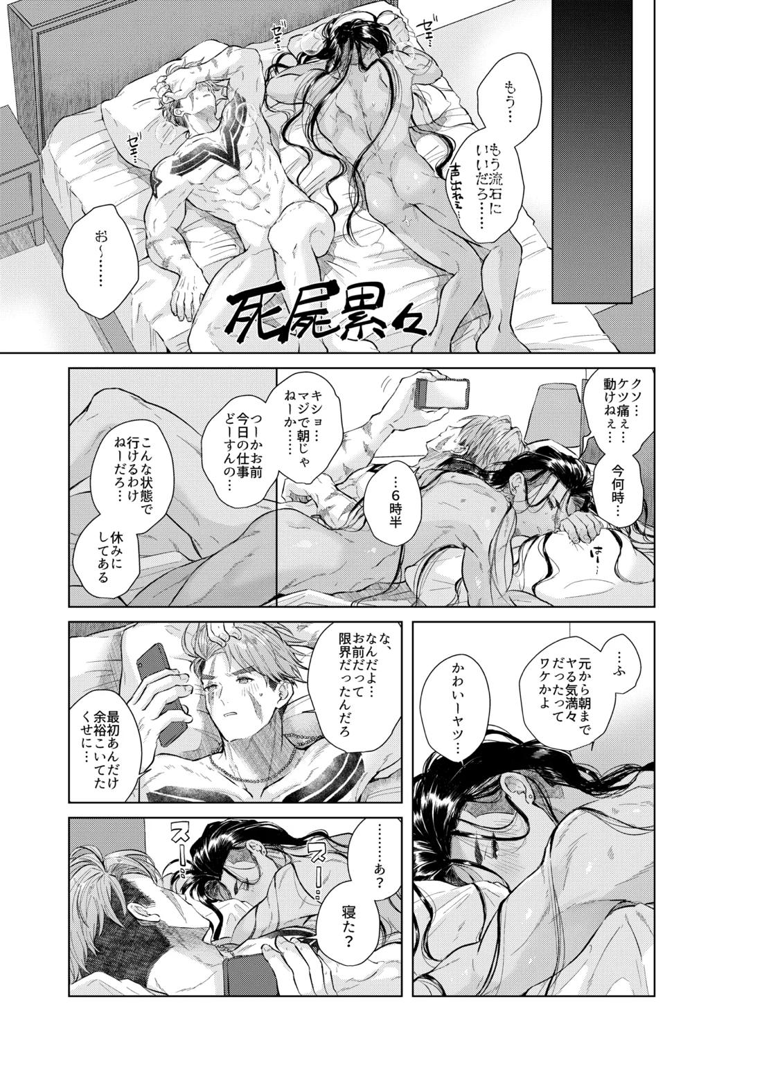 犬も食わない 57ページ