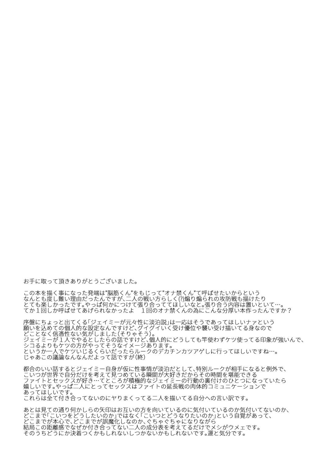犬も食わない 59ページ