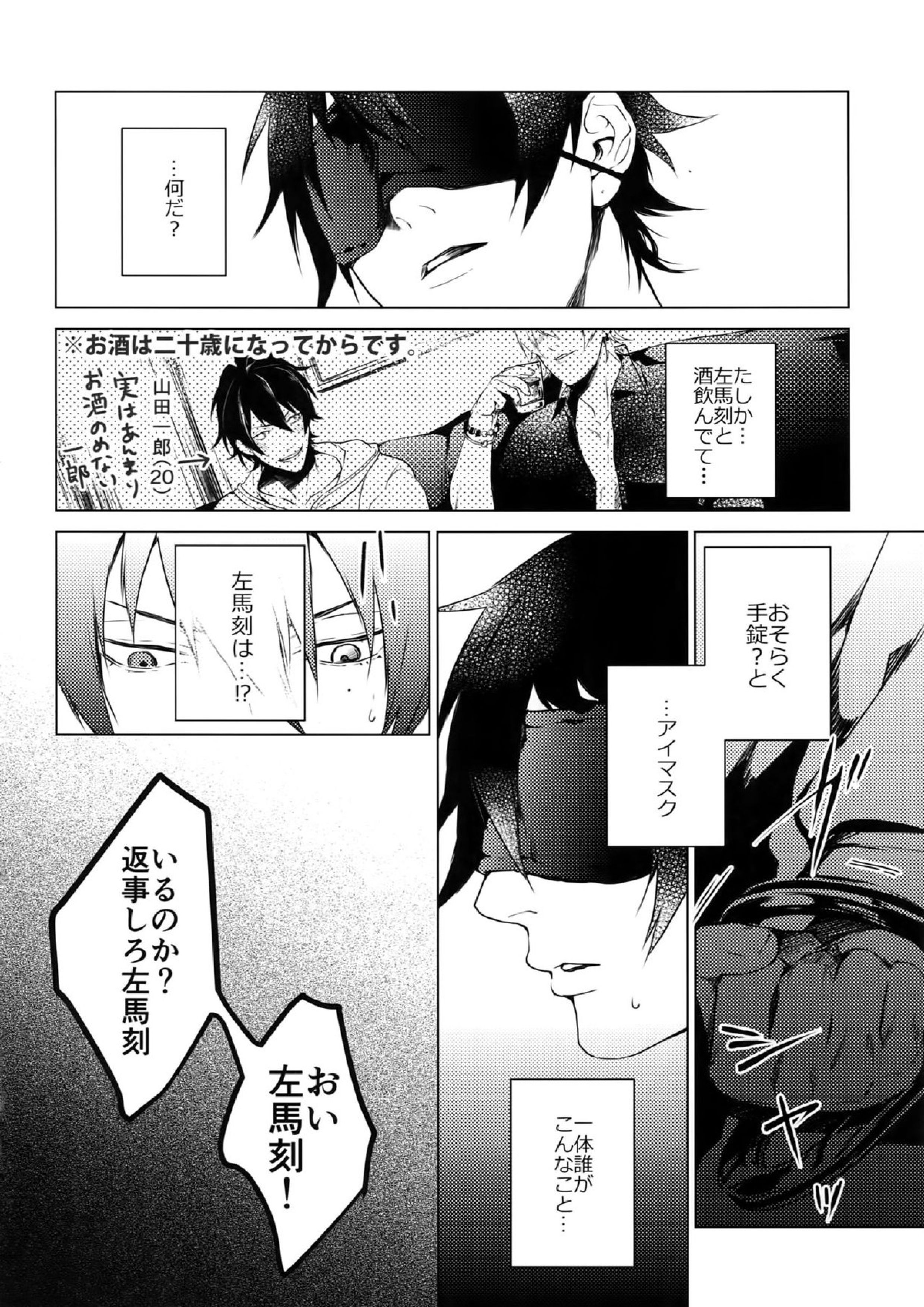 俺にさわるな！？ 3ページ