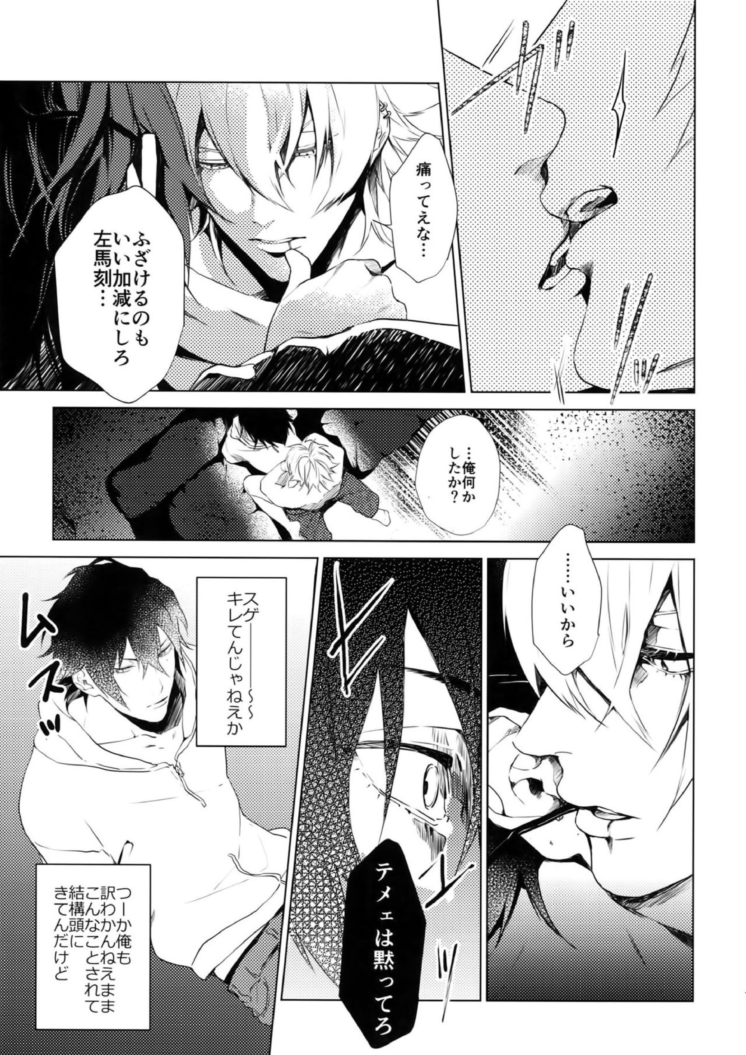 俺にさわるな！？ 6ページ