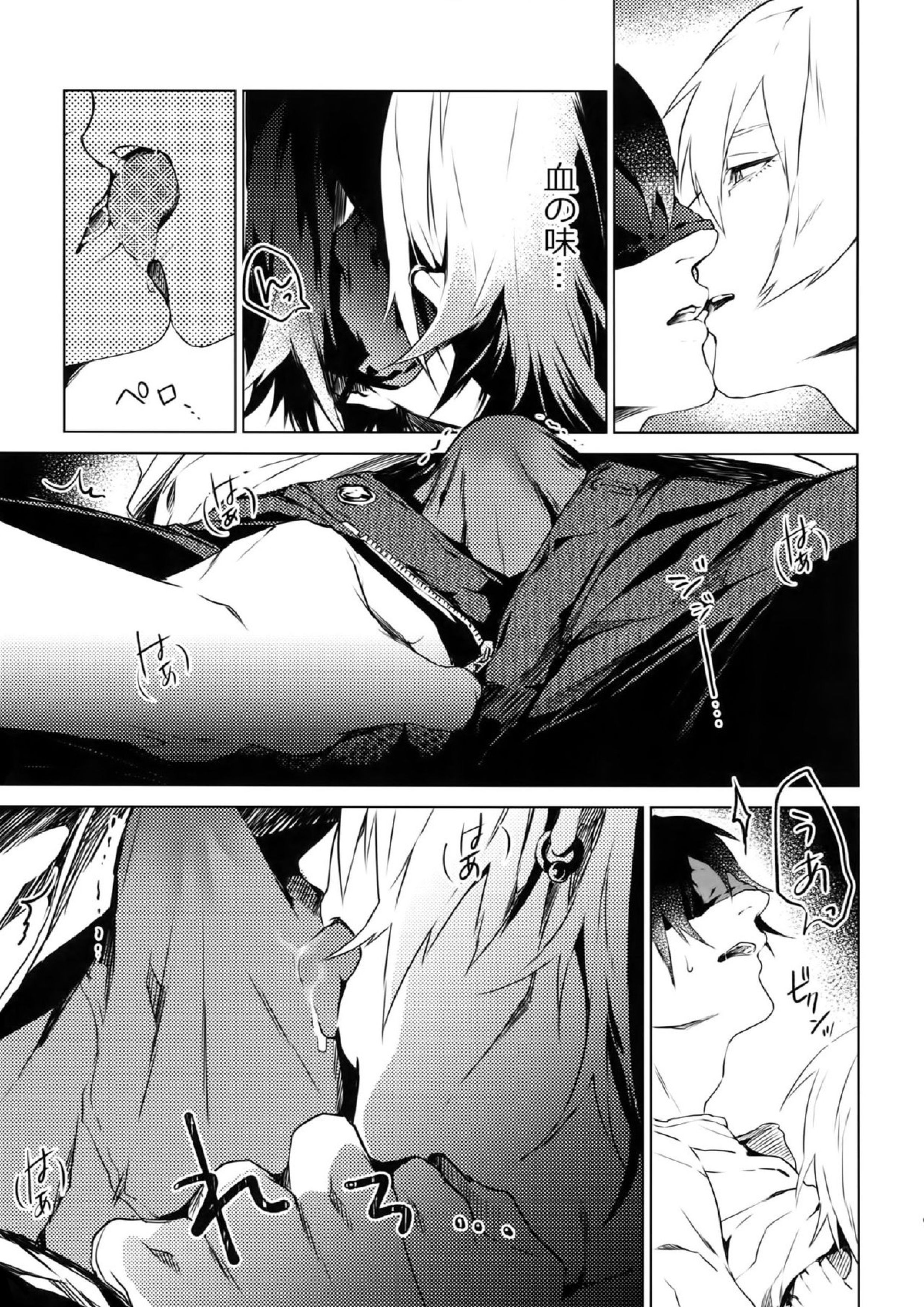 俺にさわるな！？ 8ページ