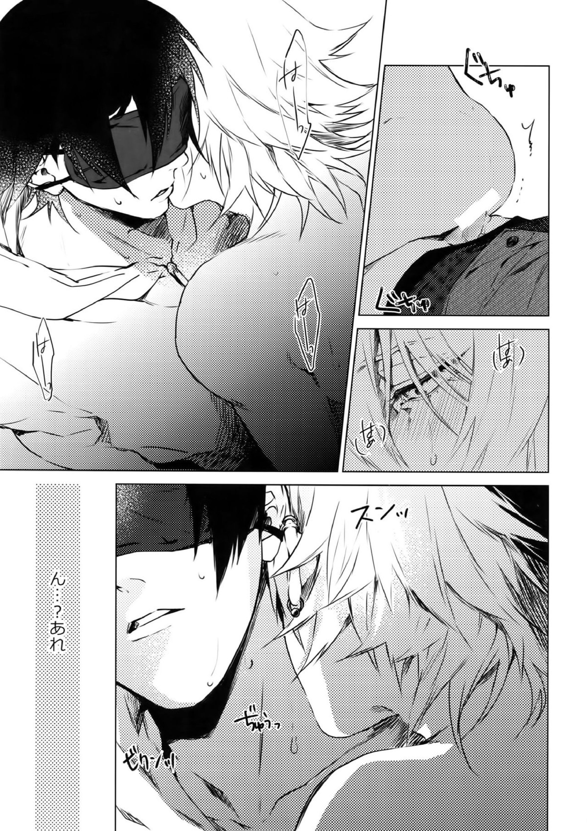 俺にさわるな！？ 14ページ