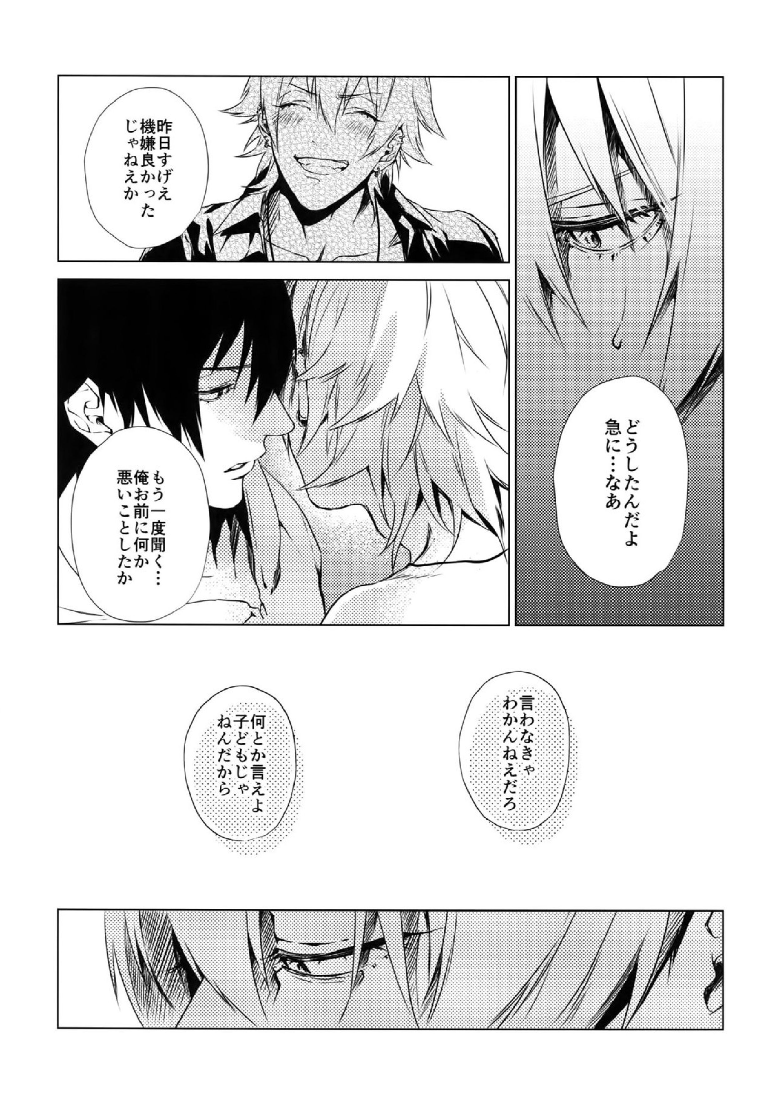俺にさわるな！？ 16ページ