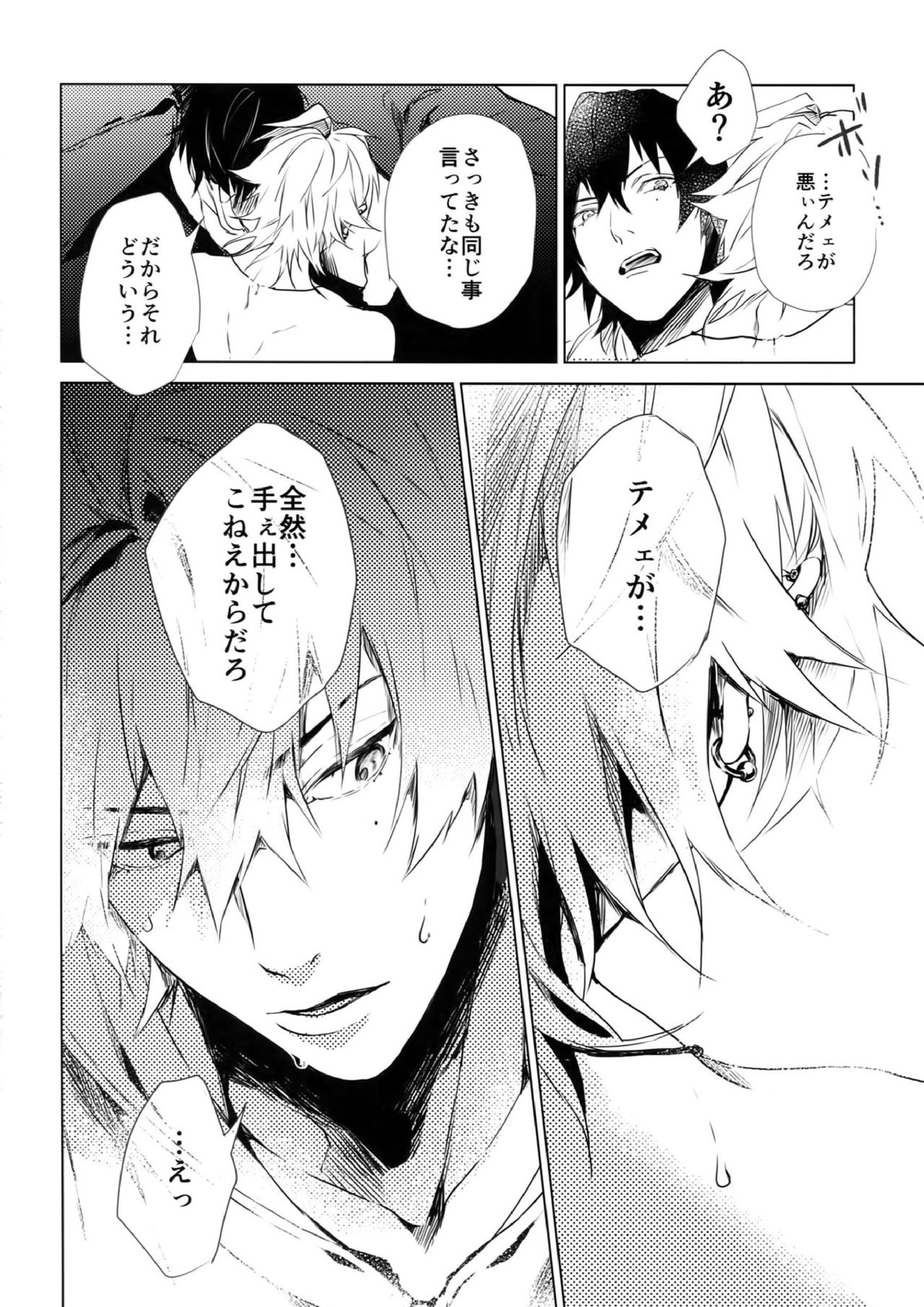俺にさわるな！？ 17ページ