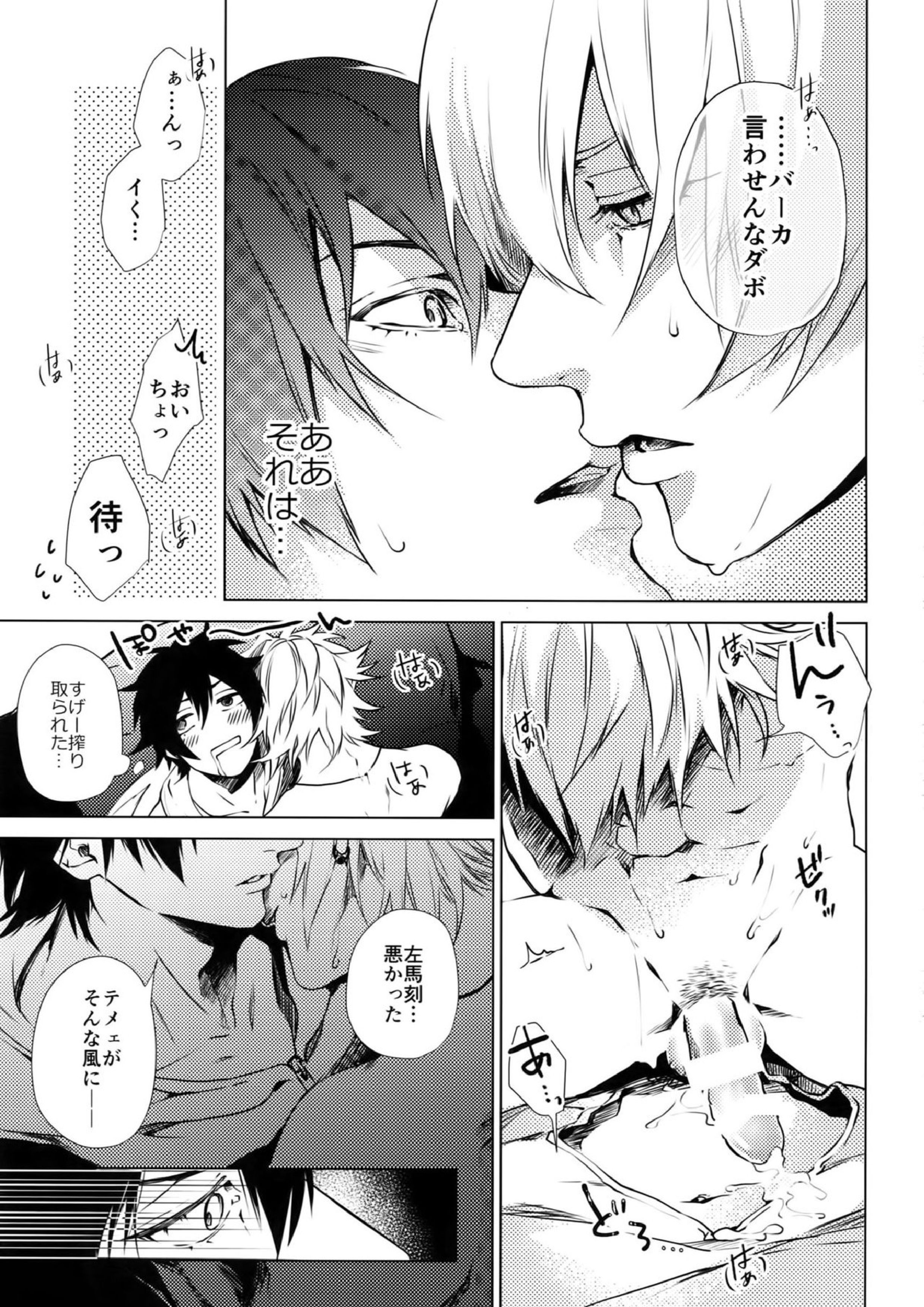 俺にさわるな！？ 18ページ