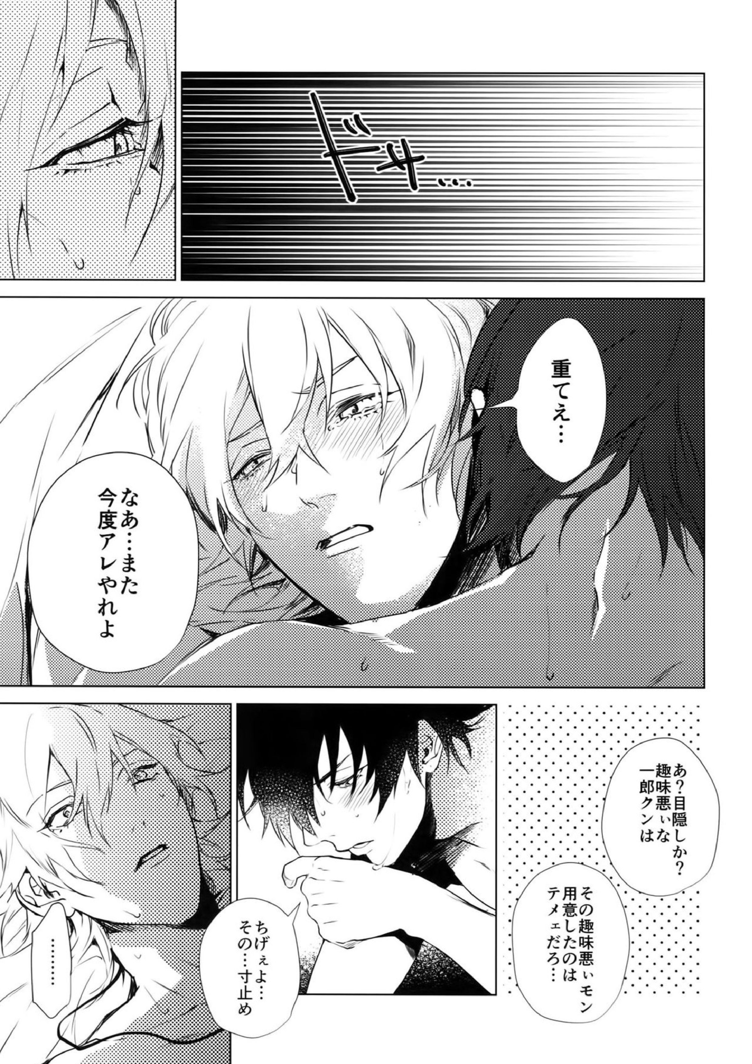俺にさわるな！？ 26ページ