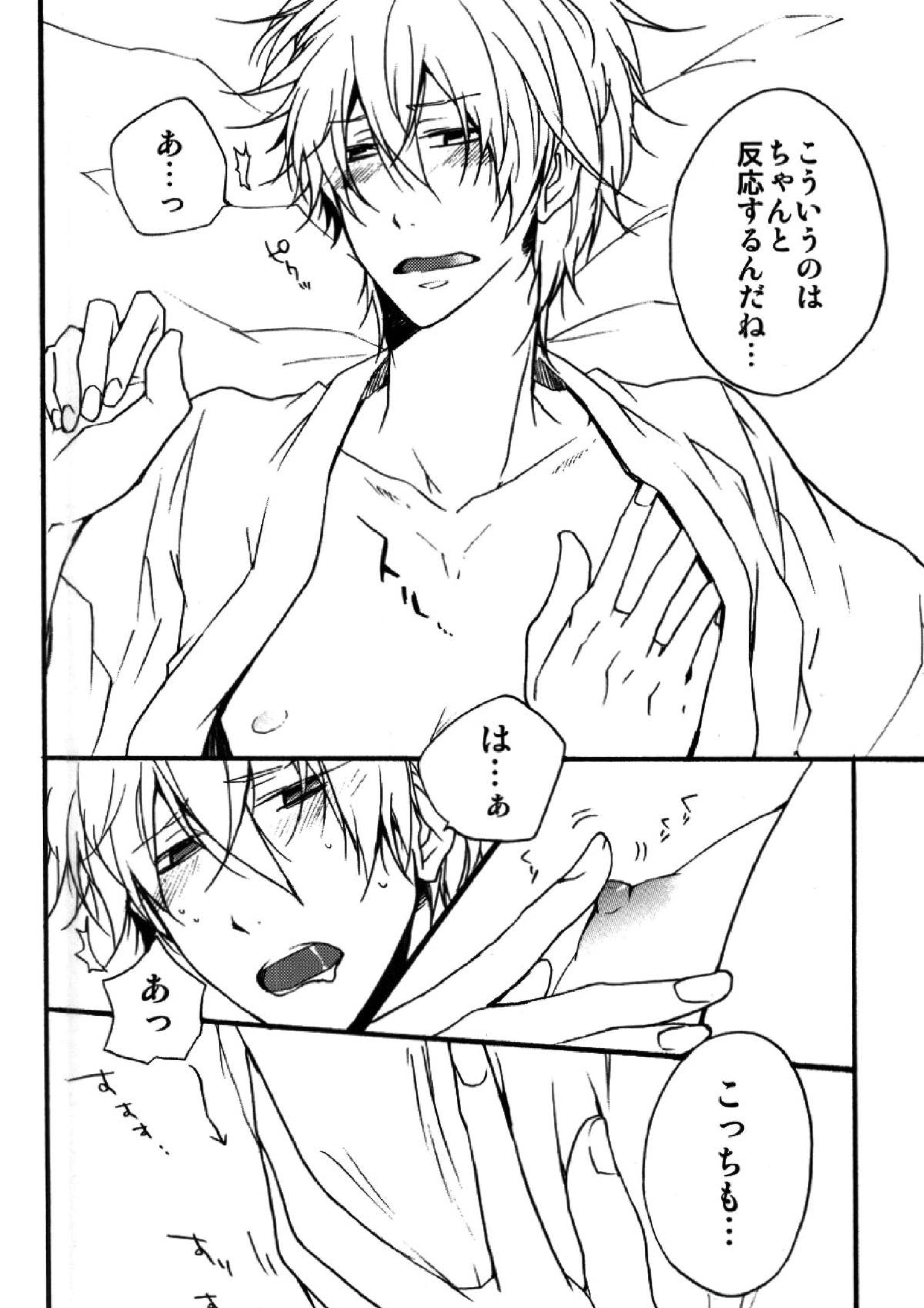 Sleeping Monster 7ページ