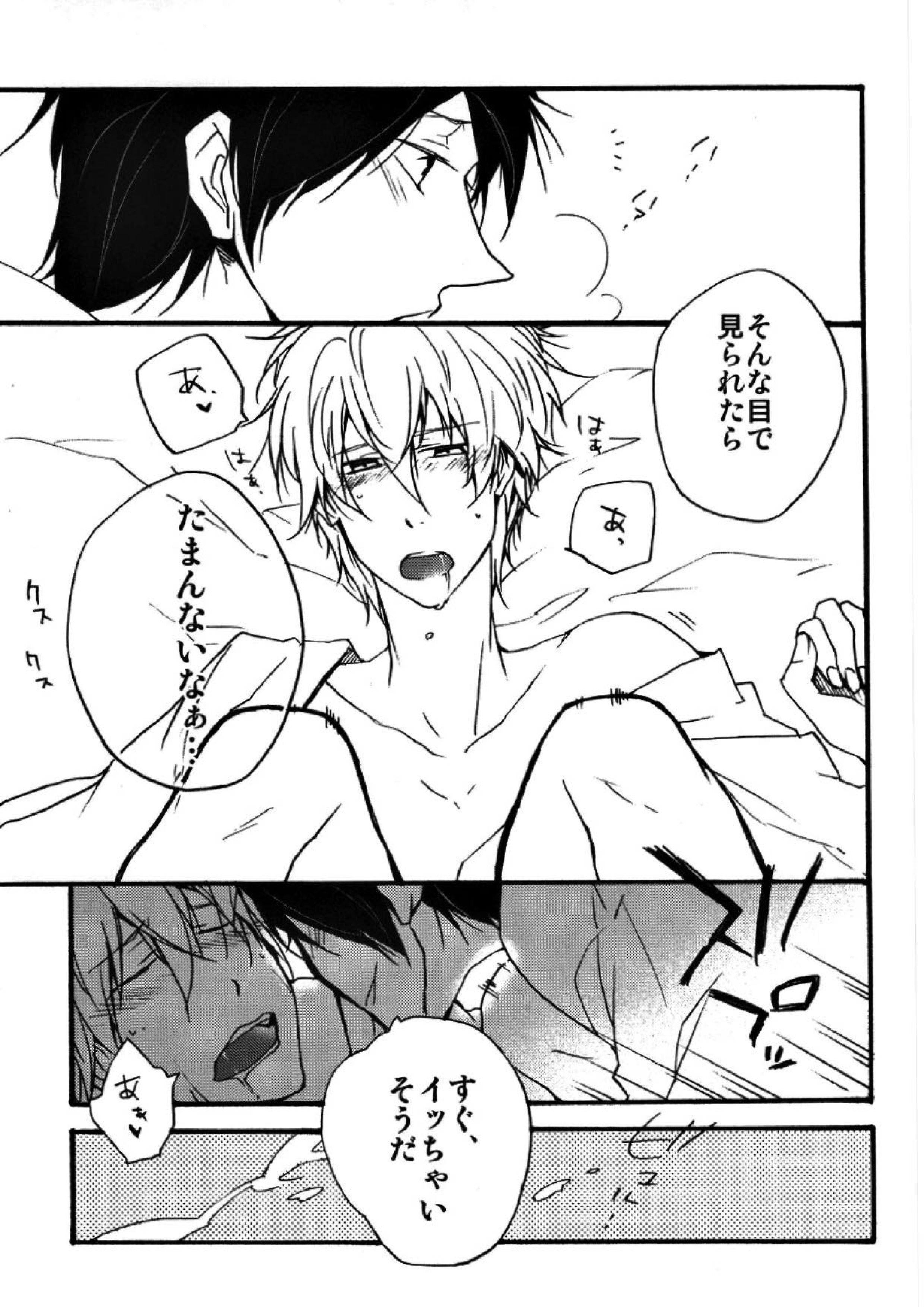 Sleeping Monster 10ページ