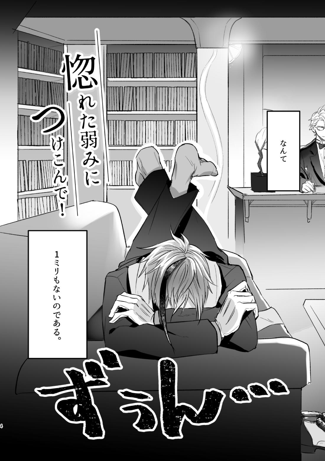 惚れた弱みにつけこんで！ 5ページ