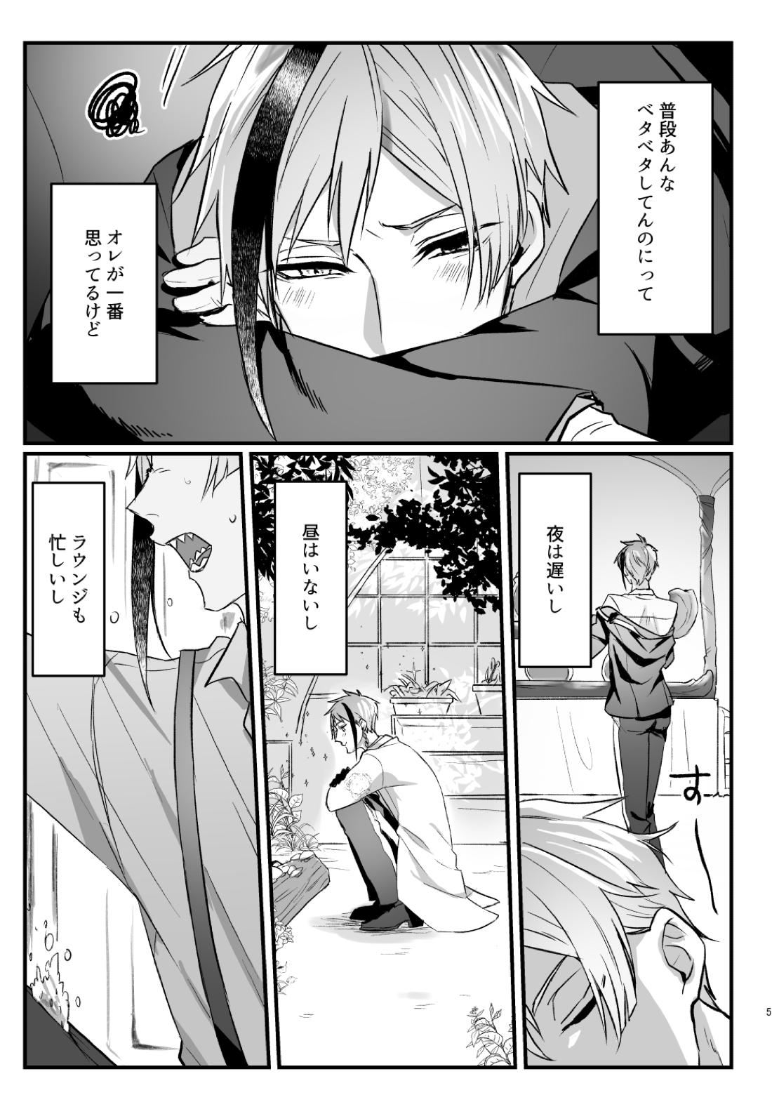 惚れた弱みにつけこんで！ 6ページ