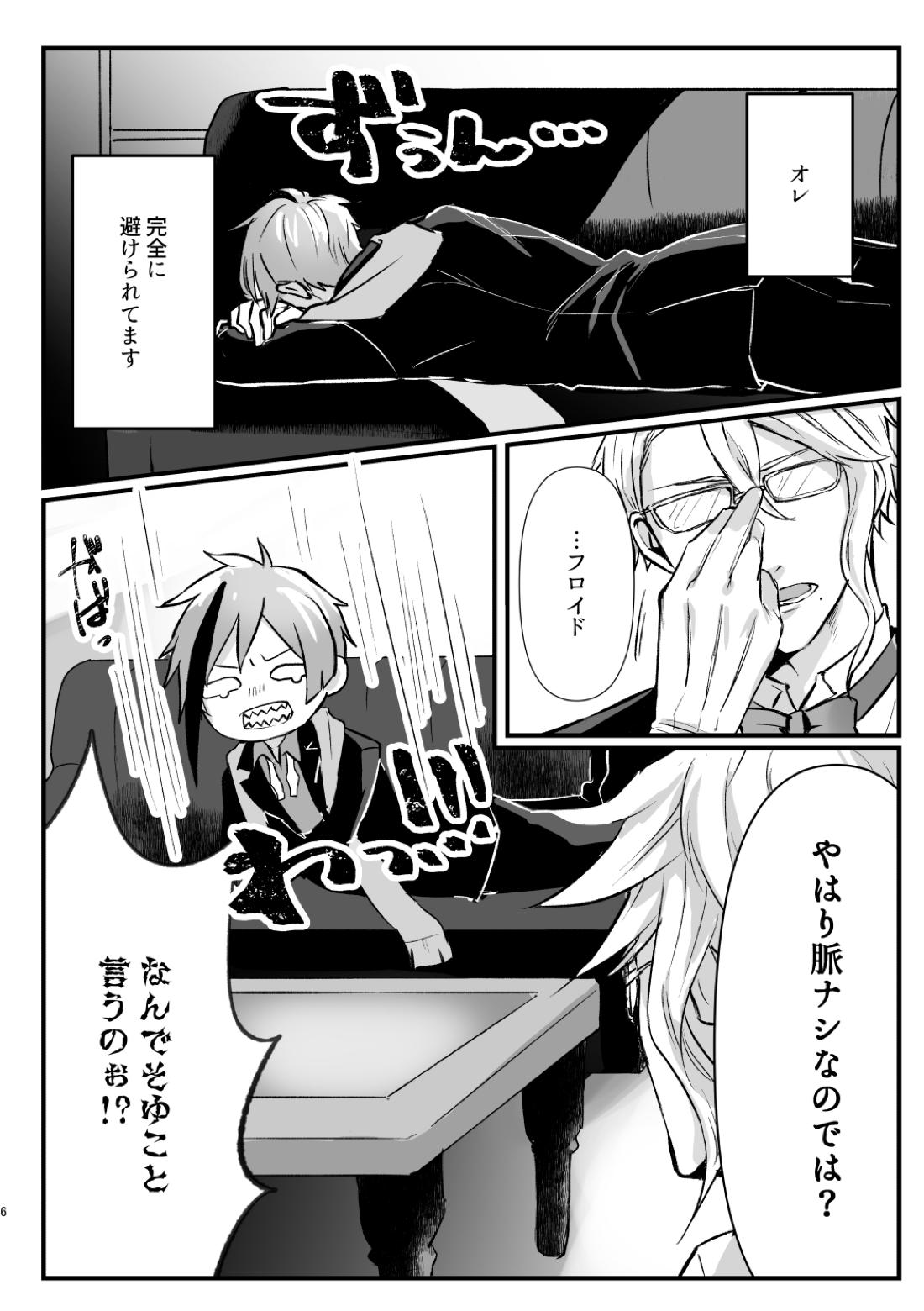 惚れた弱みにつけこんで！ 7ページ