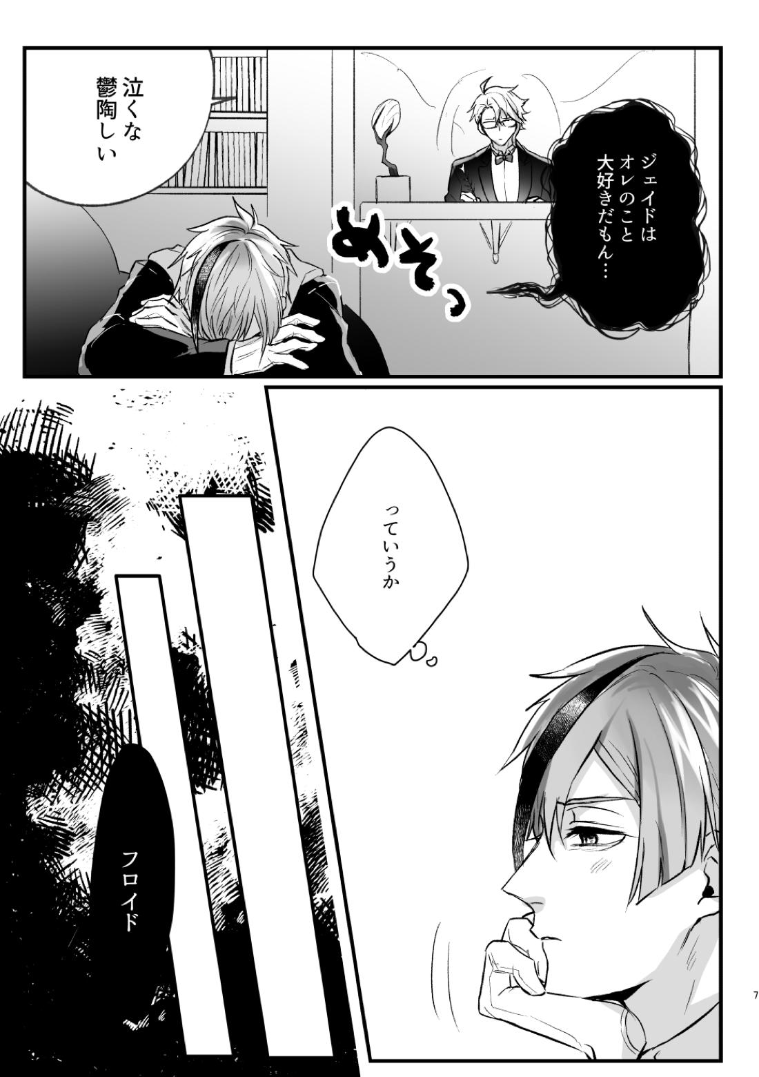 惚れた弱みにつけこんで！ 8ページ