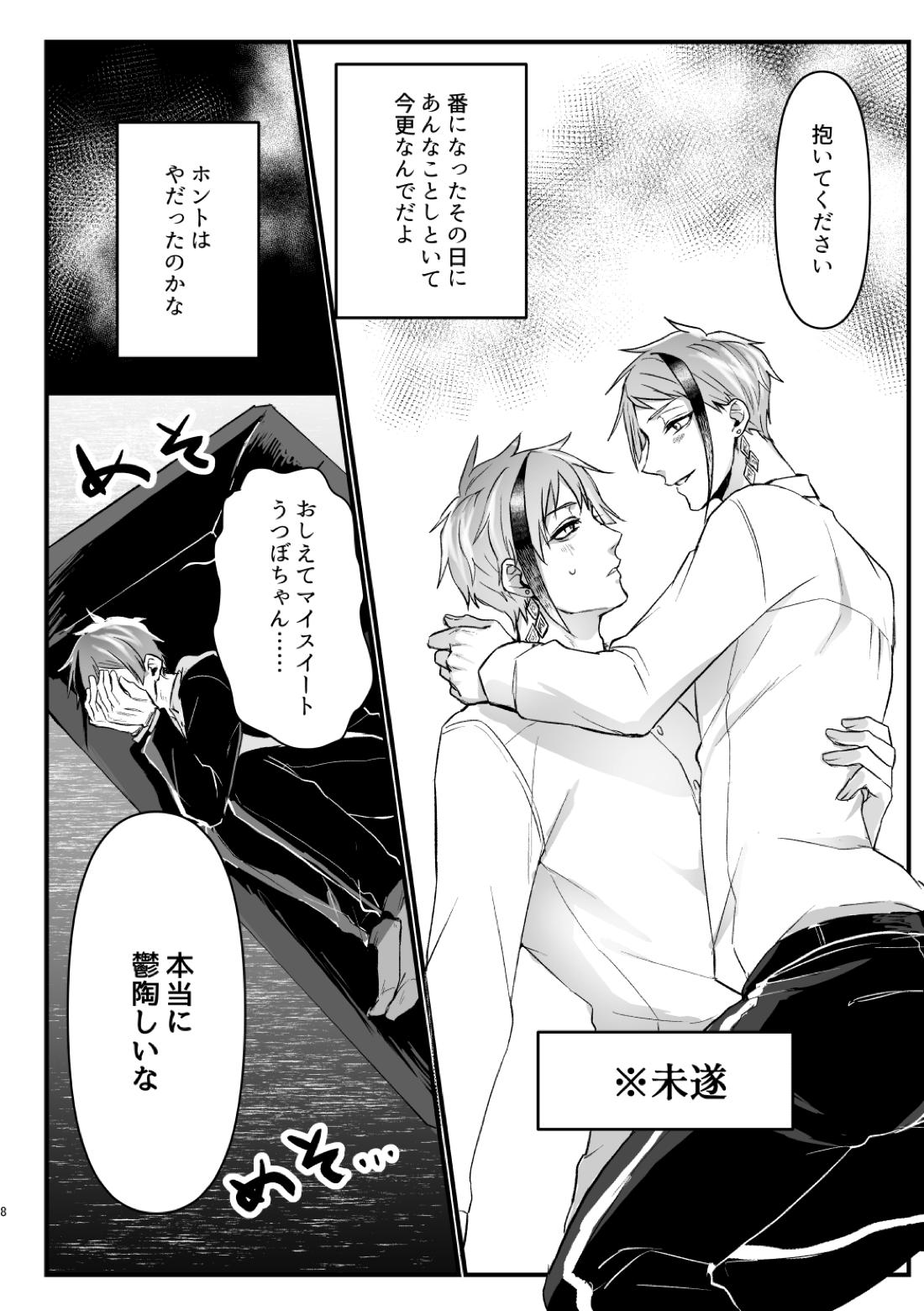 惚れた弱みにつけこんで！ 9ページ