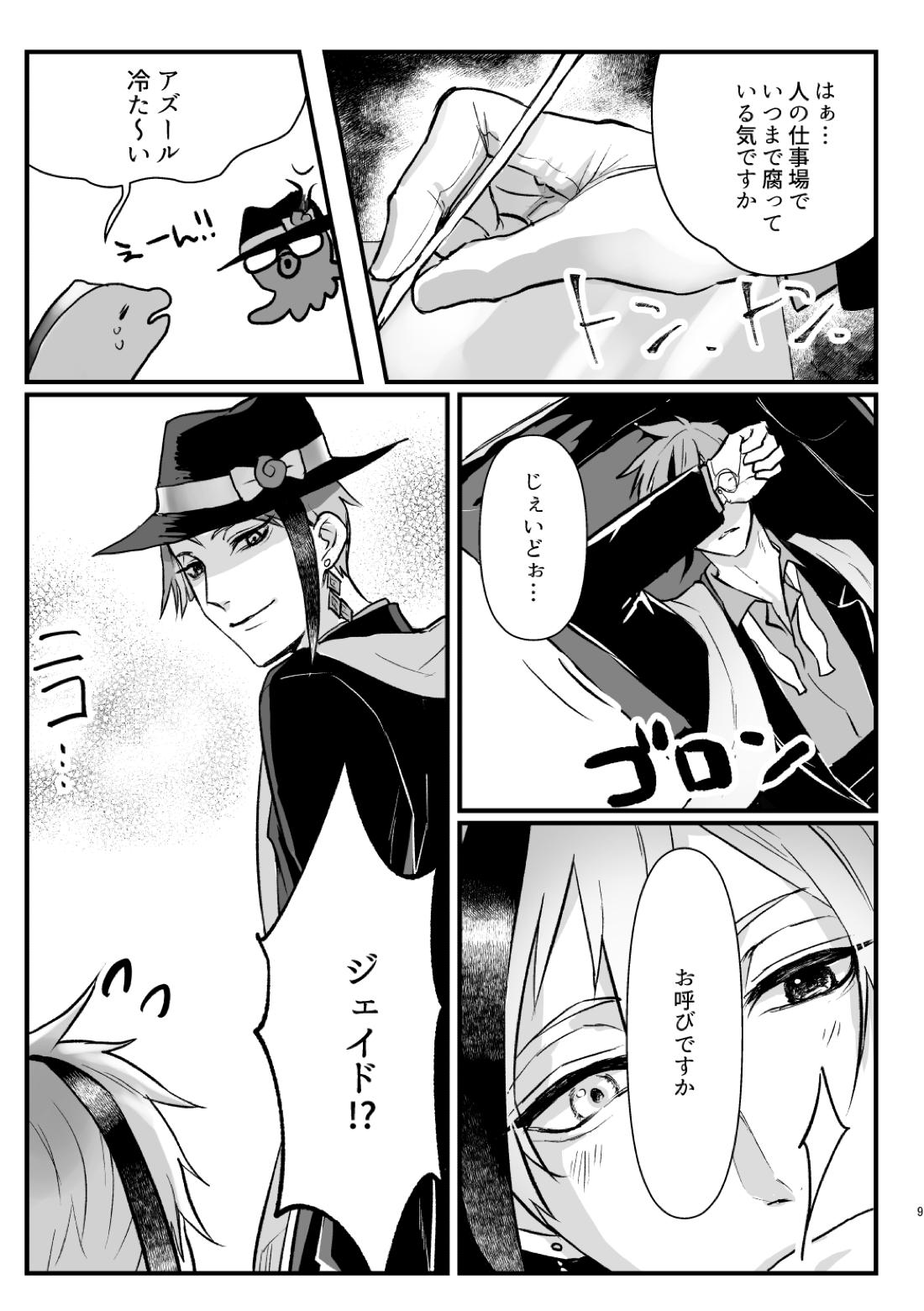 惚れた弱みにつけこんで！ 10ページ