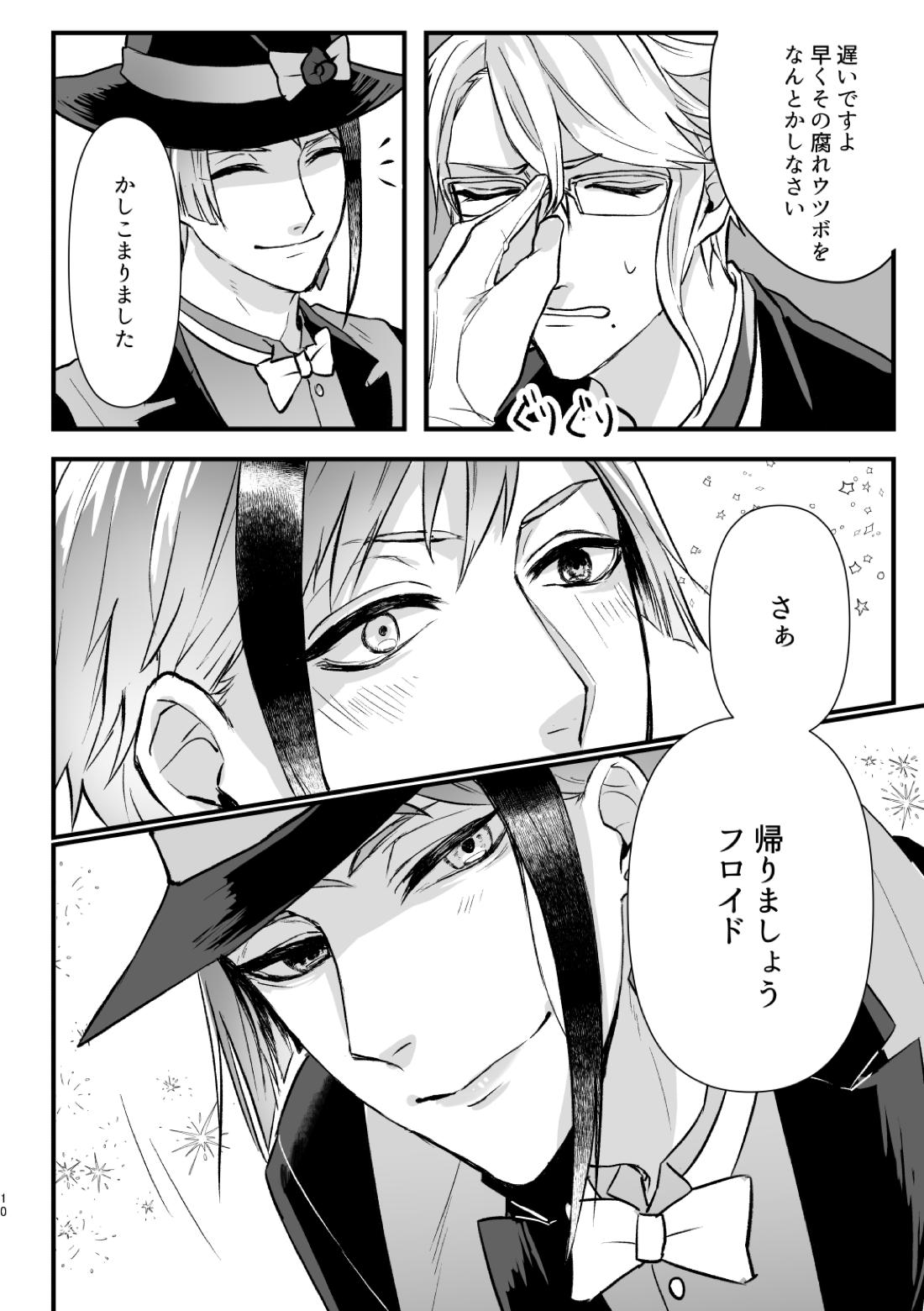 惚れた弱みにつけこんで！ 11ページ
