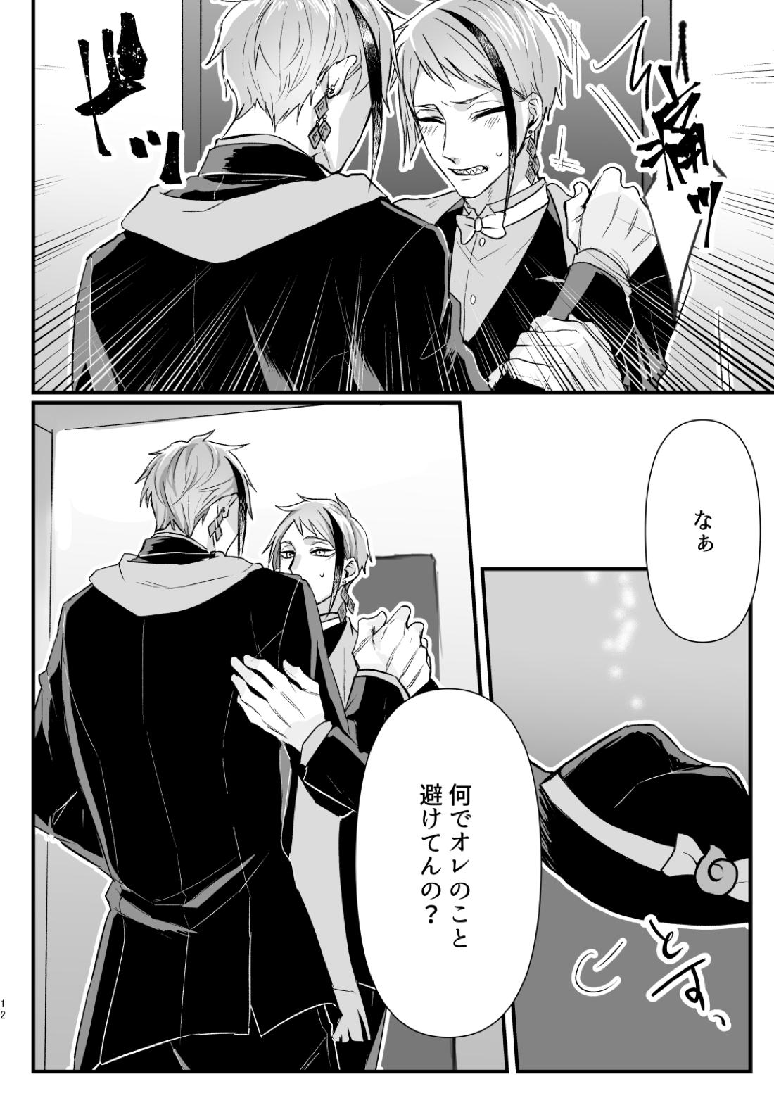 惚れた弱みにつけこんで！ 13ページ