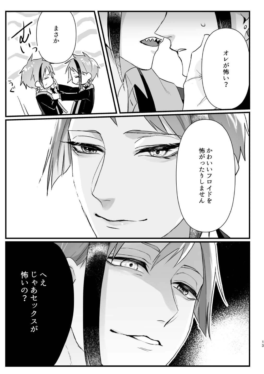 惚れた弱みにつけこんで！ 14ページ