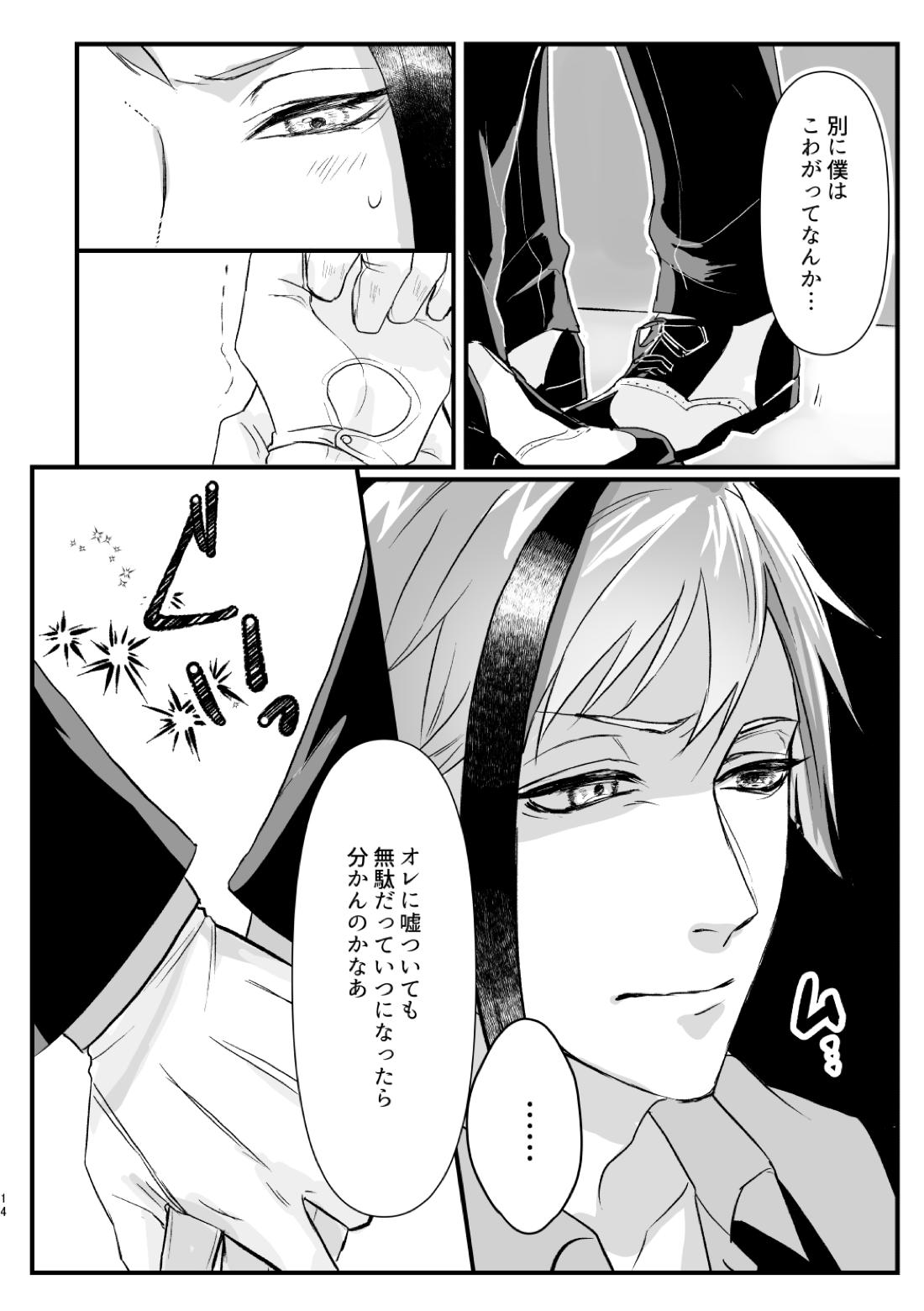 惚れた弱みにつけこんで！ 15ページ