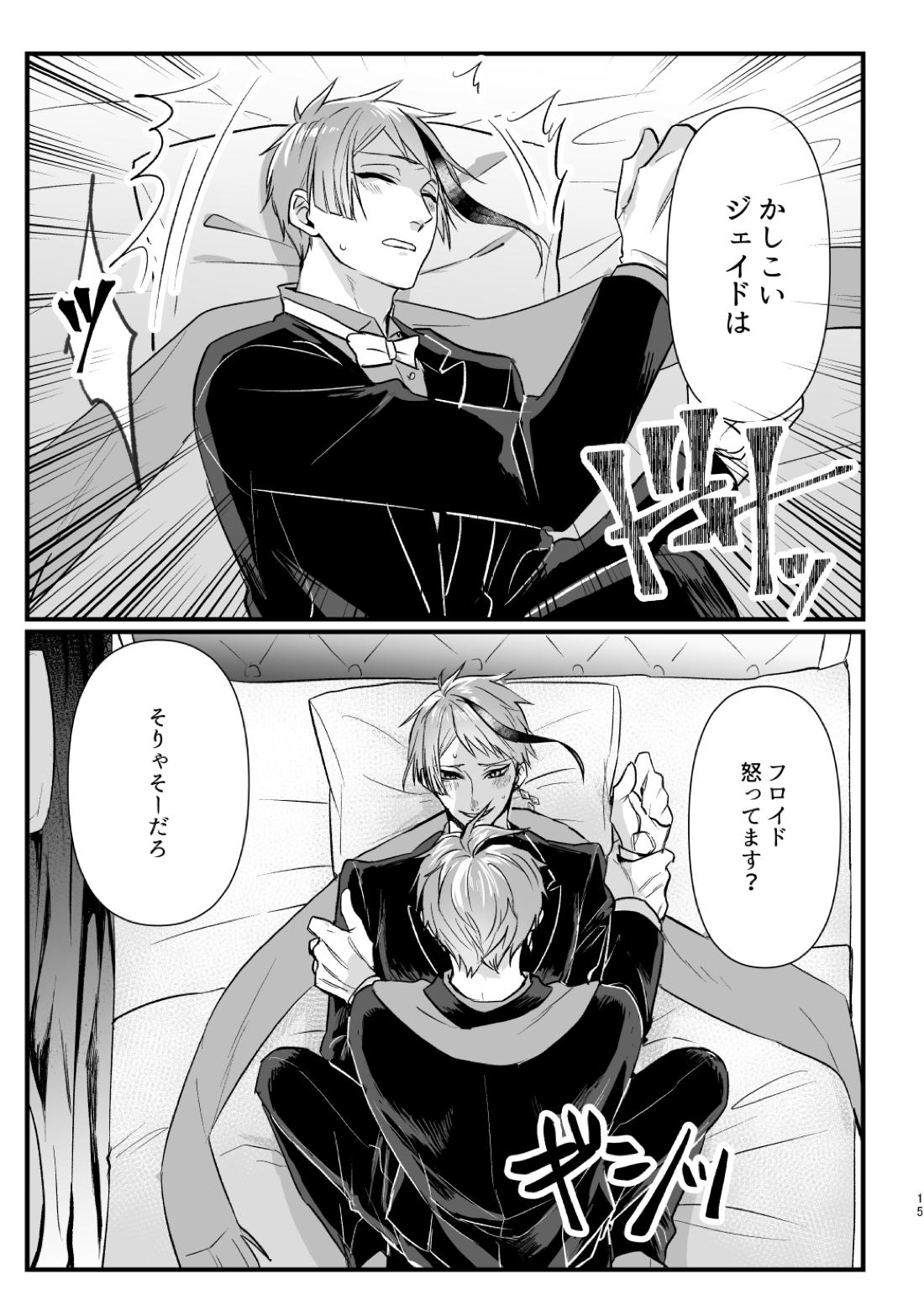 惚れた弱みにつけこんで！ 16ページ