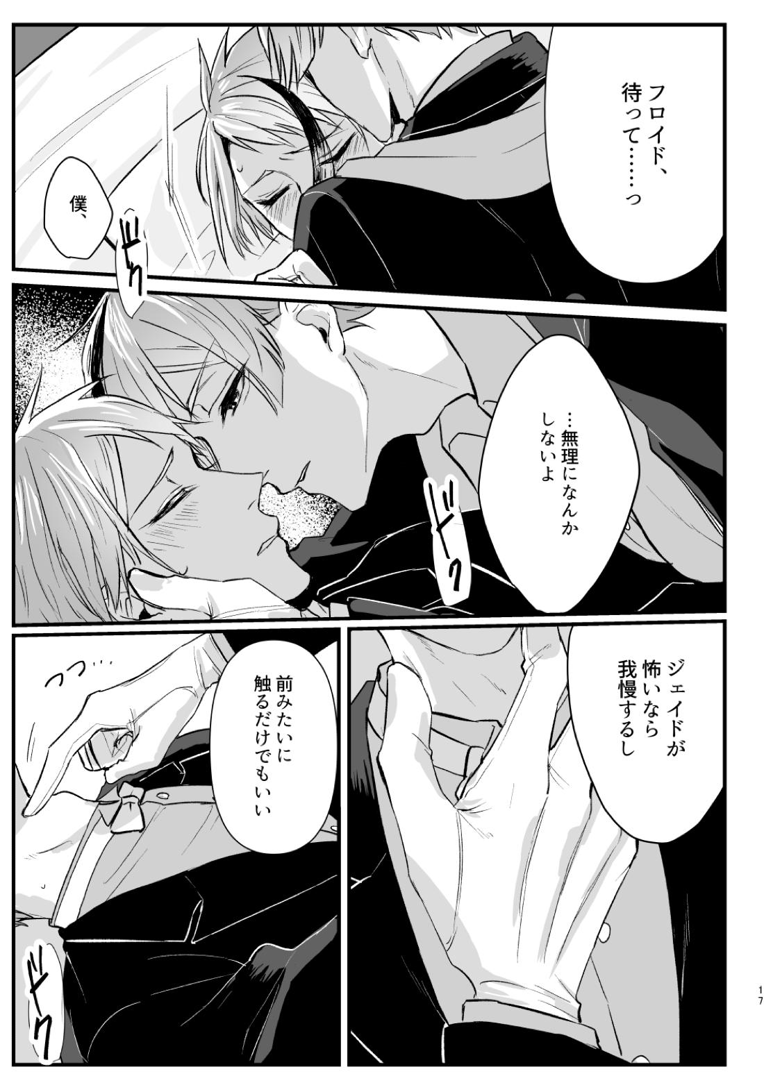 惚れた弱みにつけこんで！ 18ページ